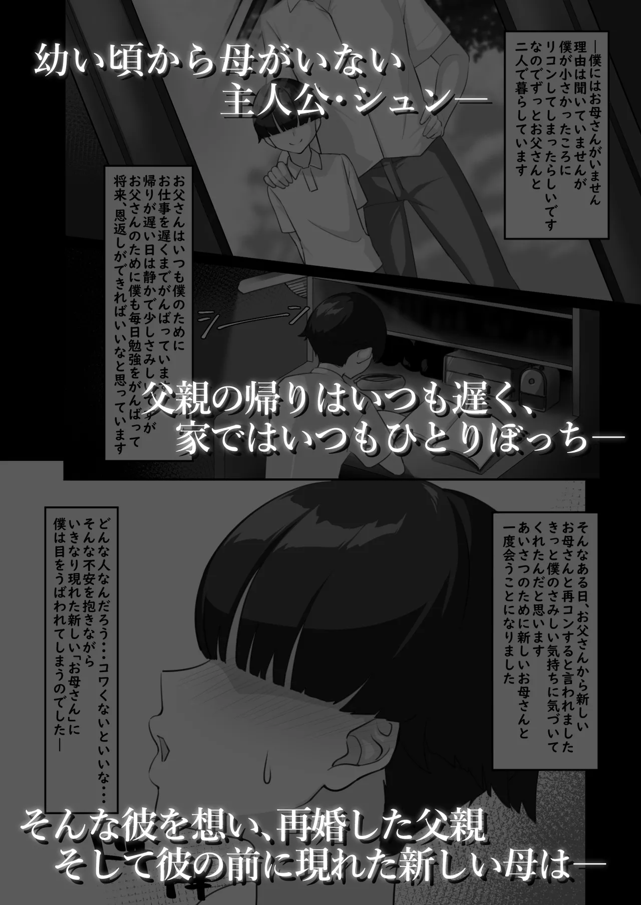 P-Cup Chounyuu no Mamahaha to Futarikkiri no Natsuyasumi Chapter 1 - page 62