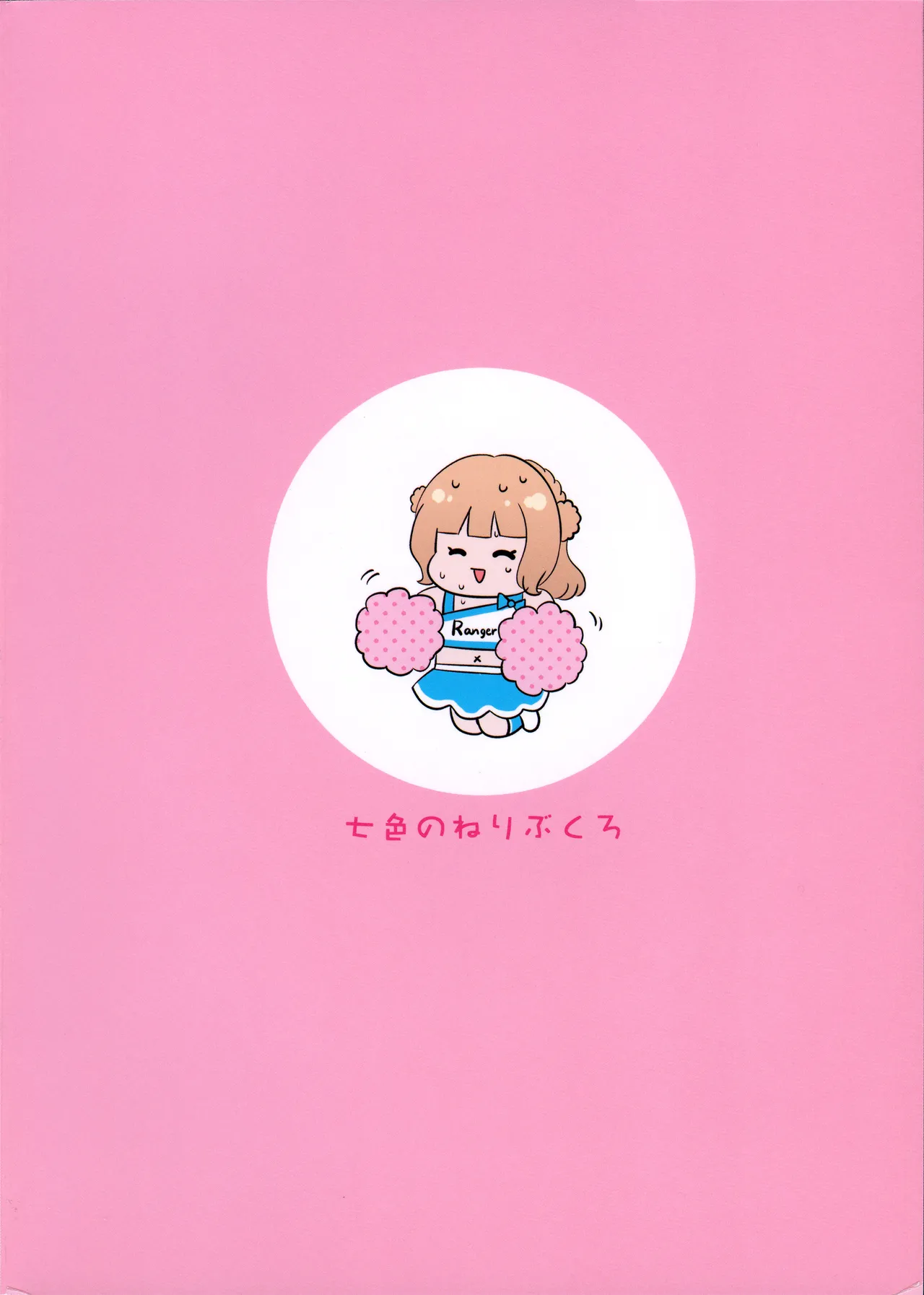 Ranger ni Ganbare Ganbare Saretai Chapter 1 - page 19