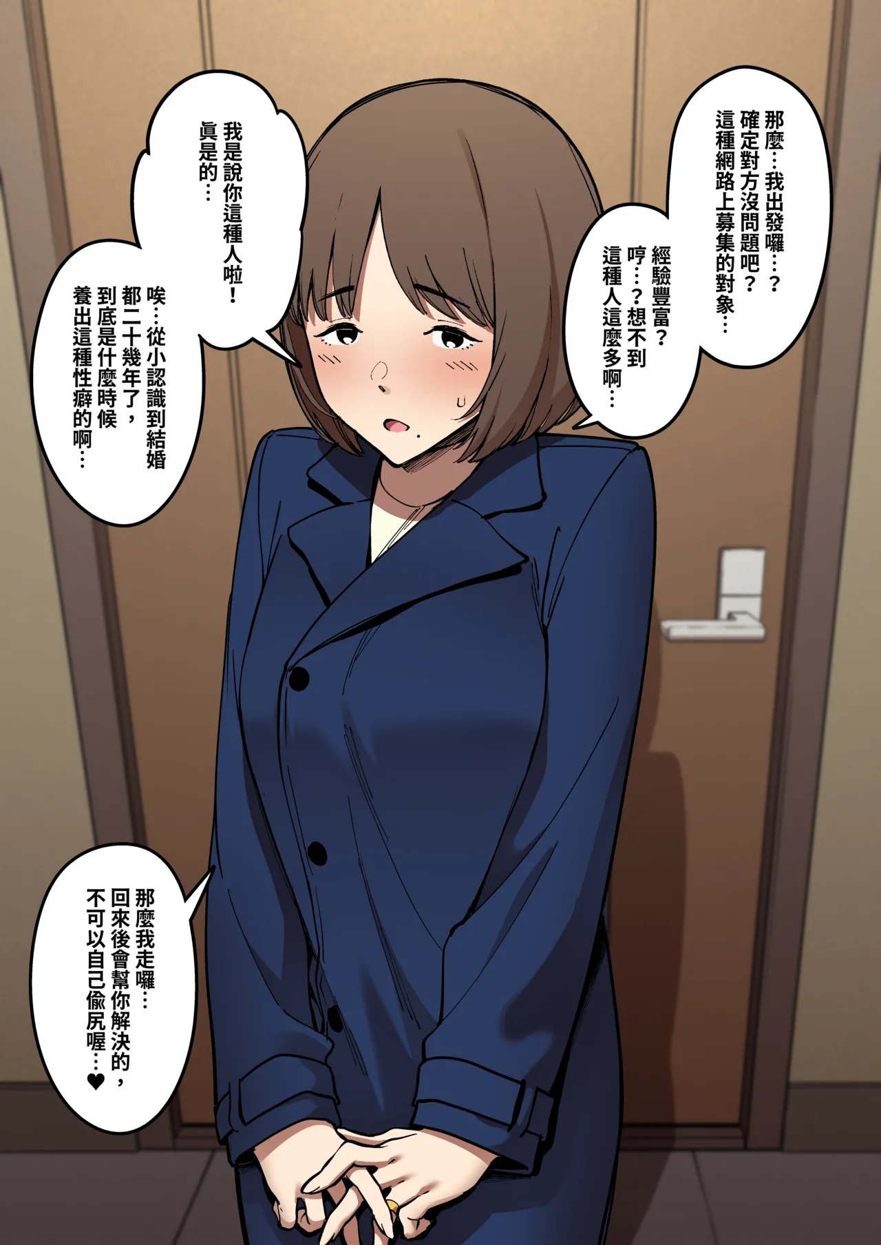 A Plain Wife's NTS Play Chapter 1 - page 9