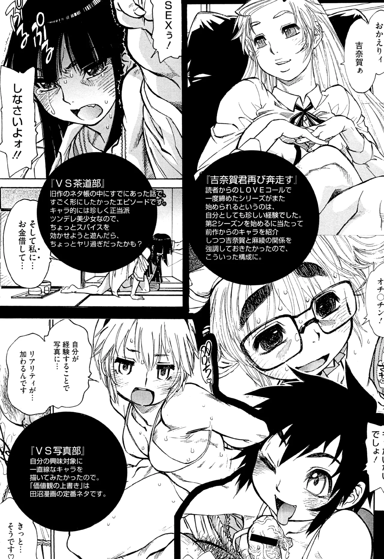 FAT BOY FAIRYTALE Chapter 1-9 - page 198