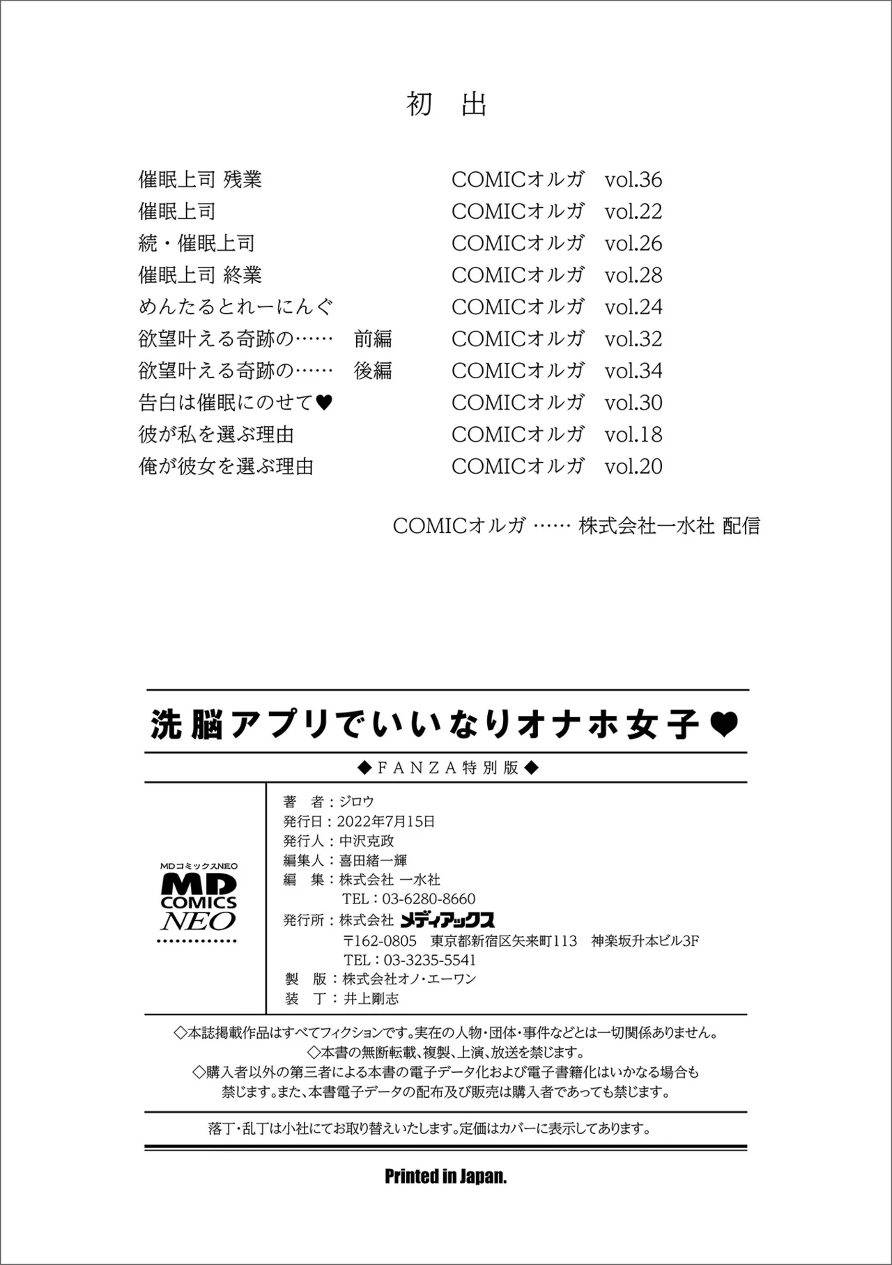 Sennou Appli de Iinari Onaho Joshi Chapter 1-9 - page 198