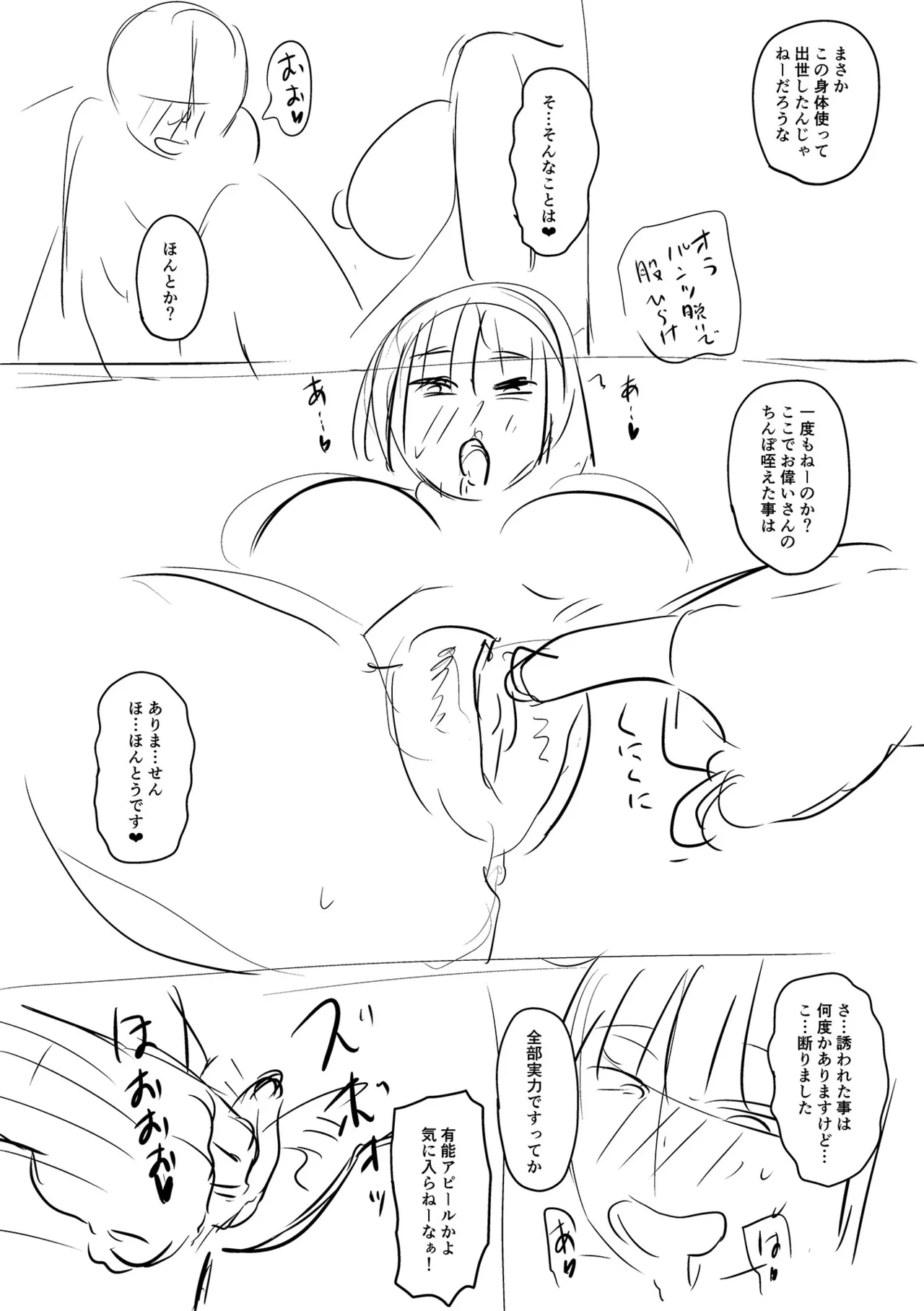 Sennou Appli de Iinari Onaho Joshi Chapter 1-9 - page 216