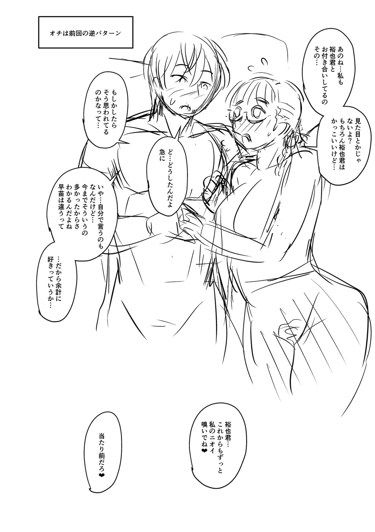 Sennou Appli de Iinari Onaho Joshi Chapter 1-9 - page 325