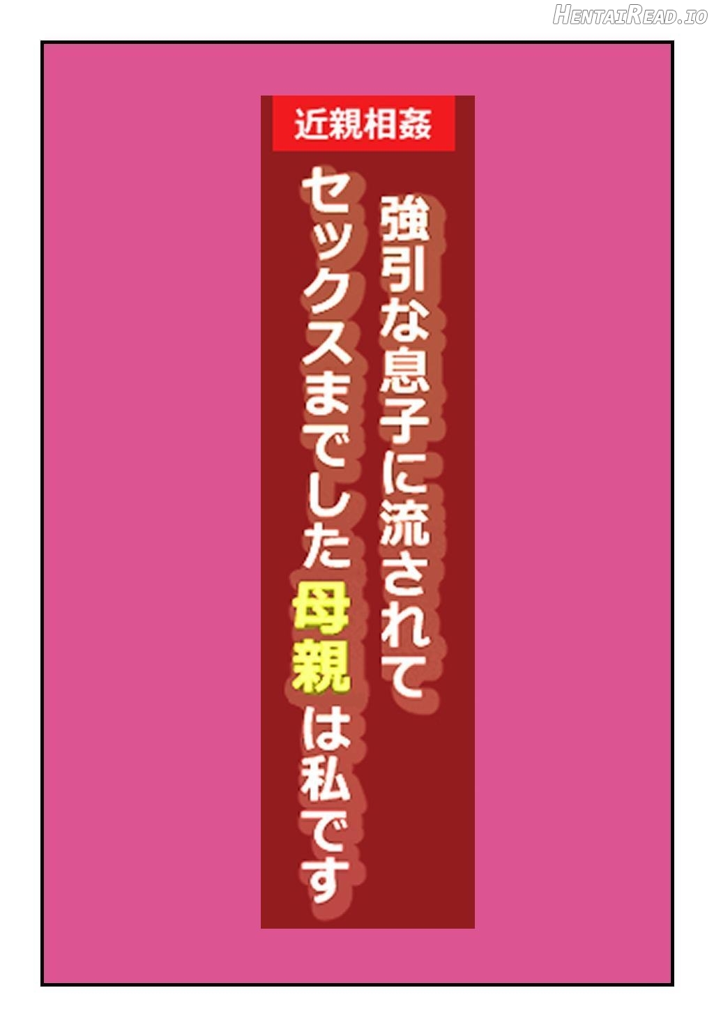"Kinshin Soukan Taiken" Gouin na Musuko ni Nagasarete Sex made shita Hahaoya wa Watashi Desu Chapter 1 - page 2
