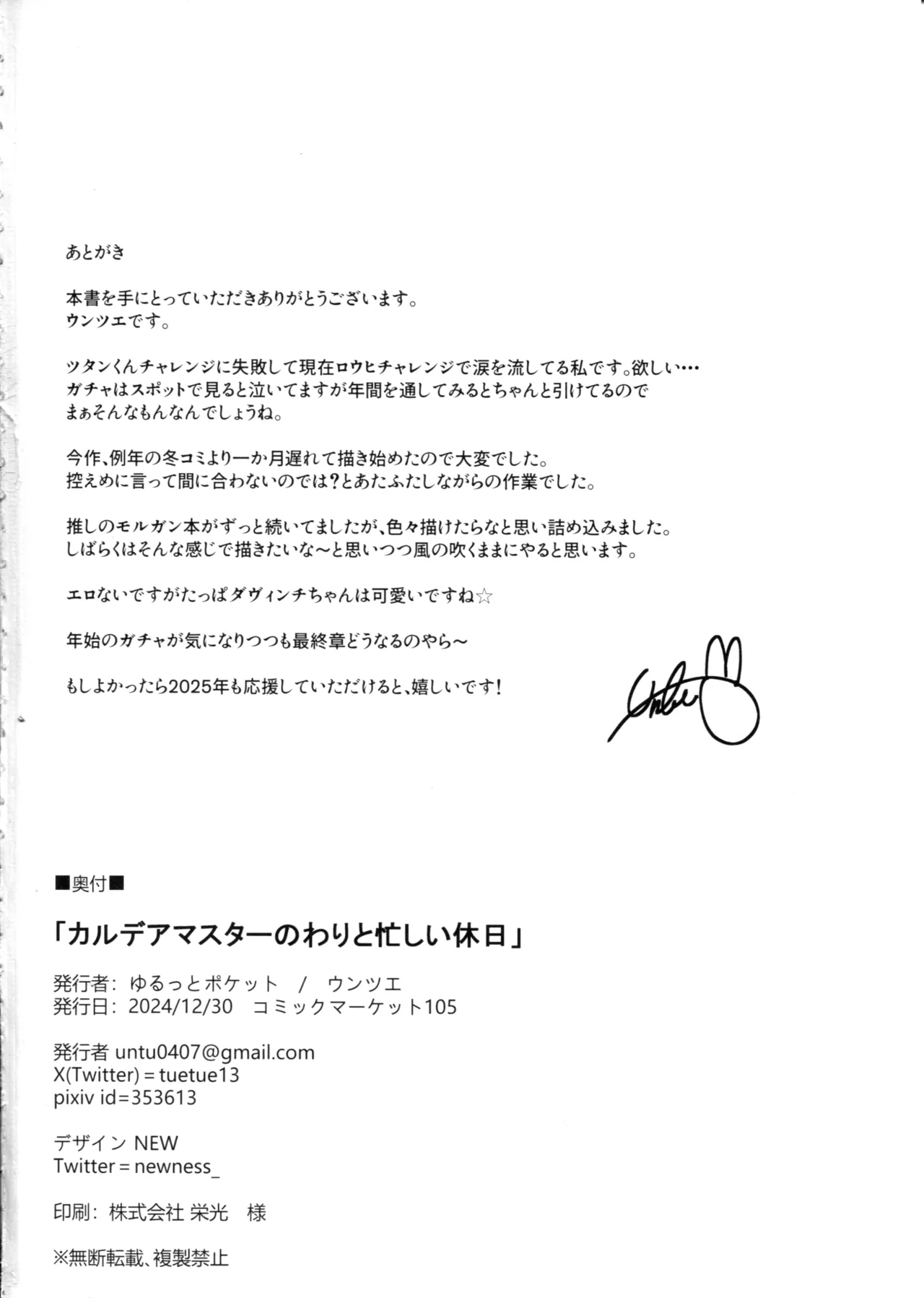 Chaldea Master no Wari to Isogashii Kyuujitsu Chapter 1 - page 27