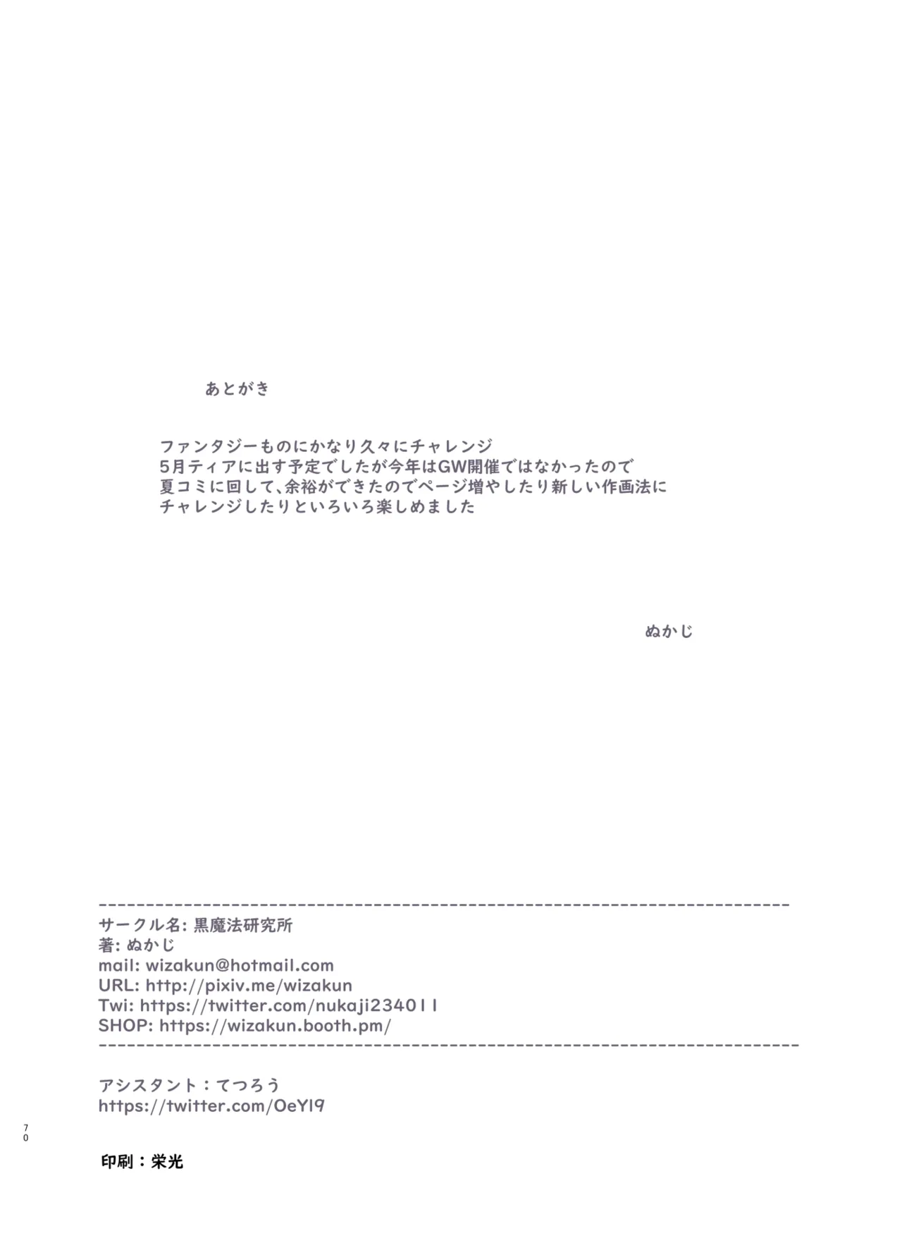 Sozai Saishuu - Gathering Ingredients Chapter 1 - page 70