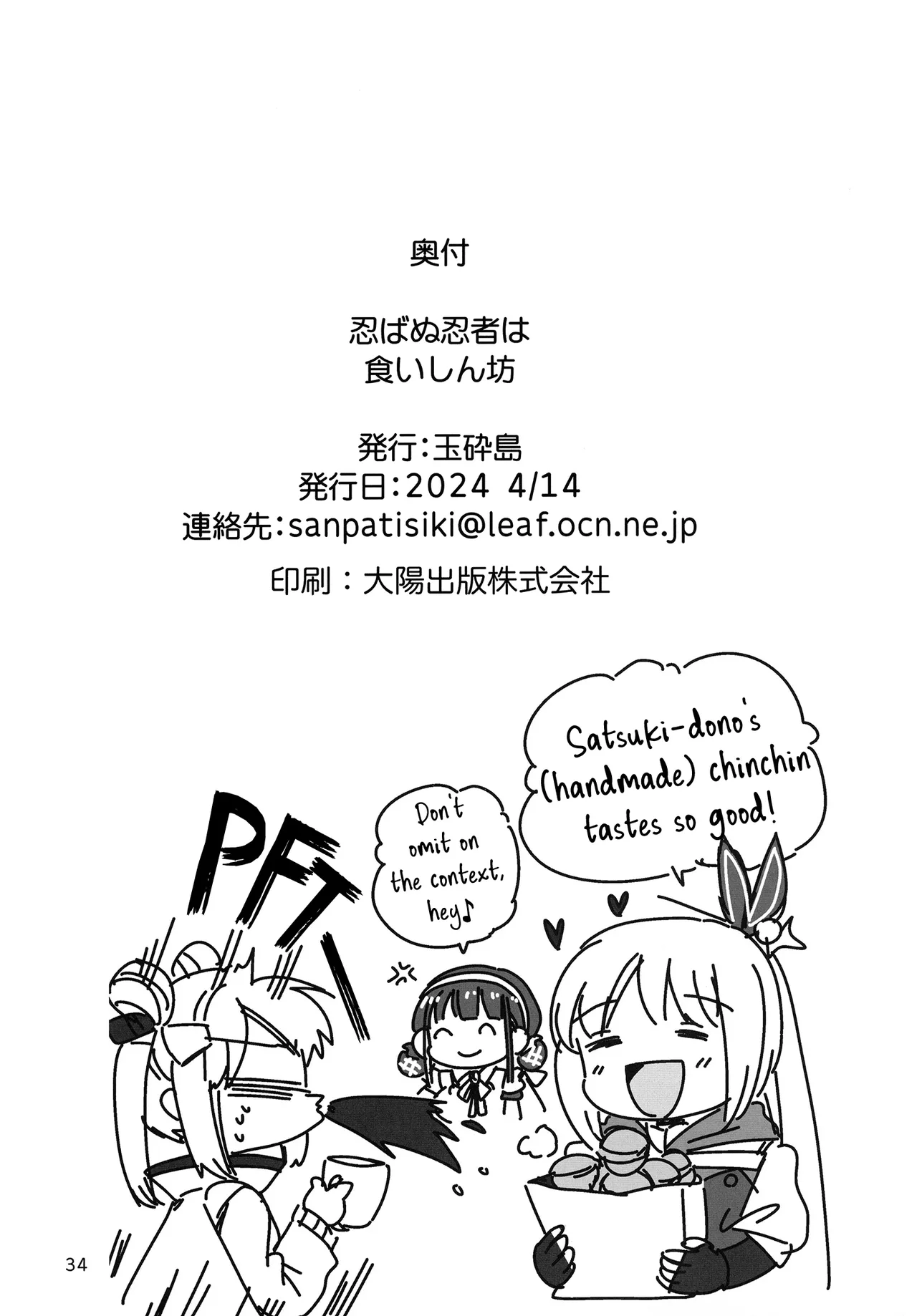 Shinobanu Ninja wa Kuishinbou Chapter 1 - page 34