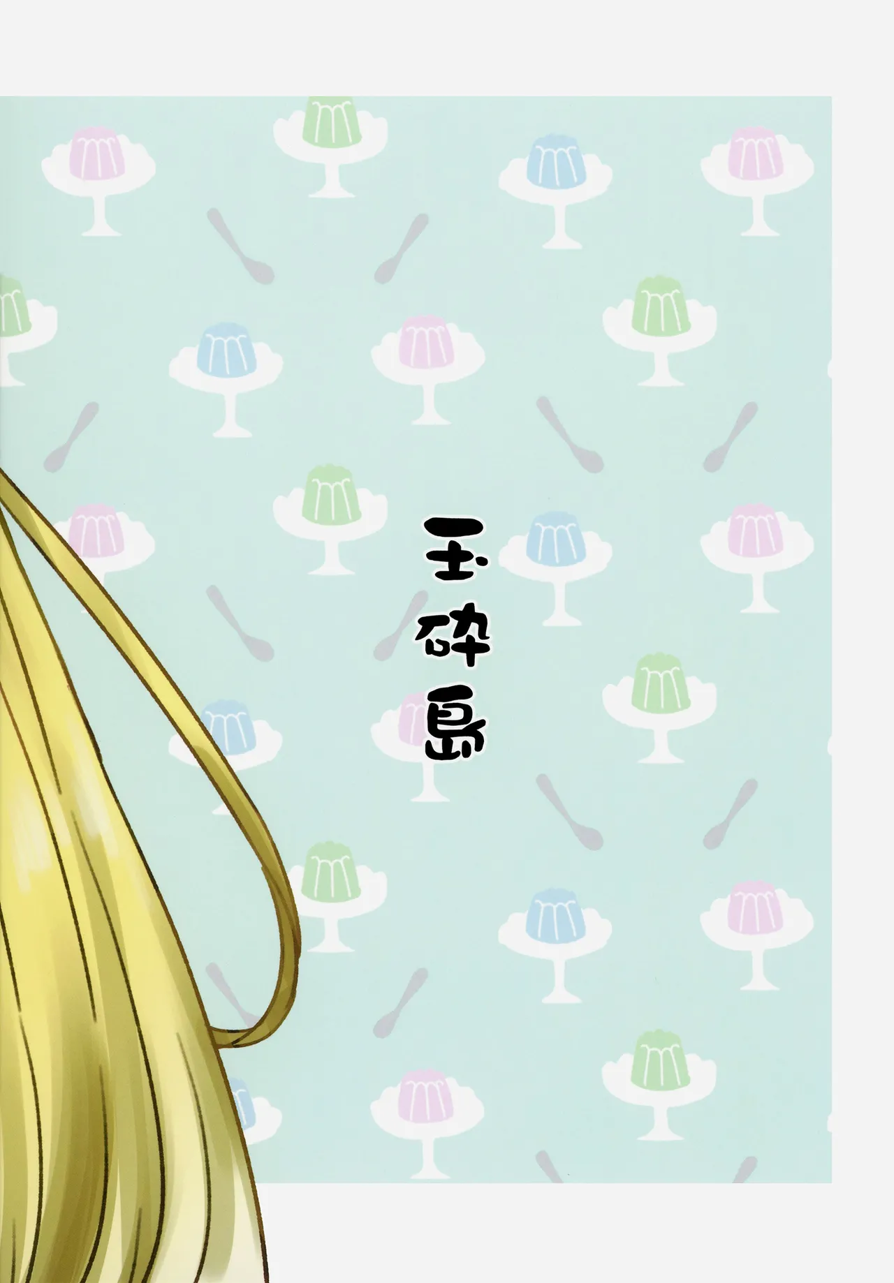 Shinobanu Ninja wa Kuishinbou Chapter 1 - page 36