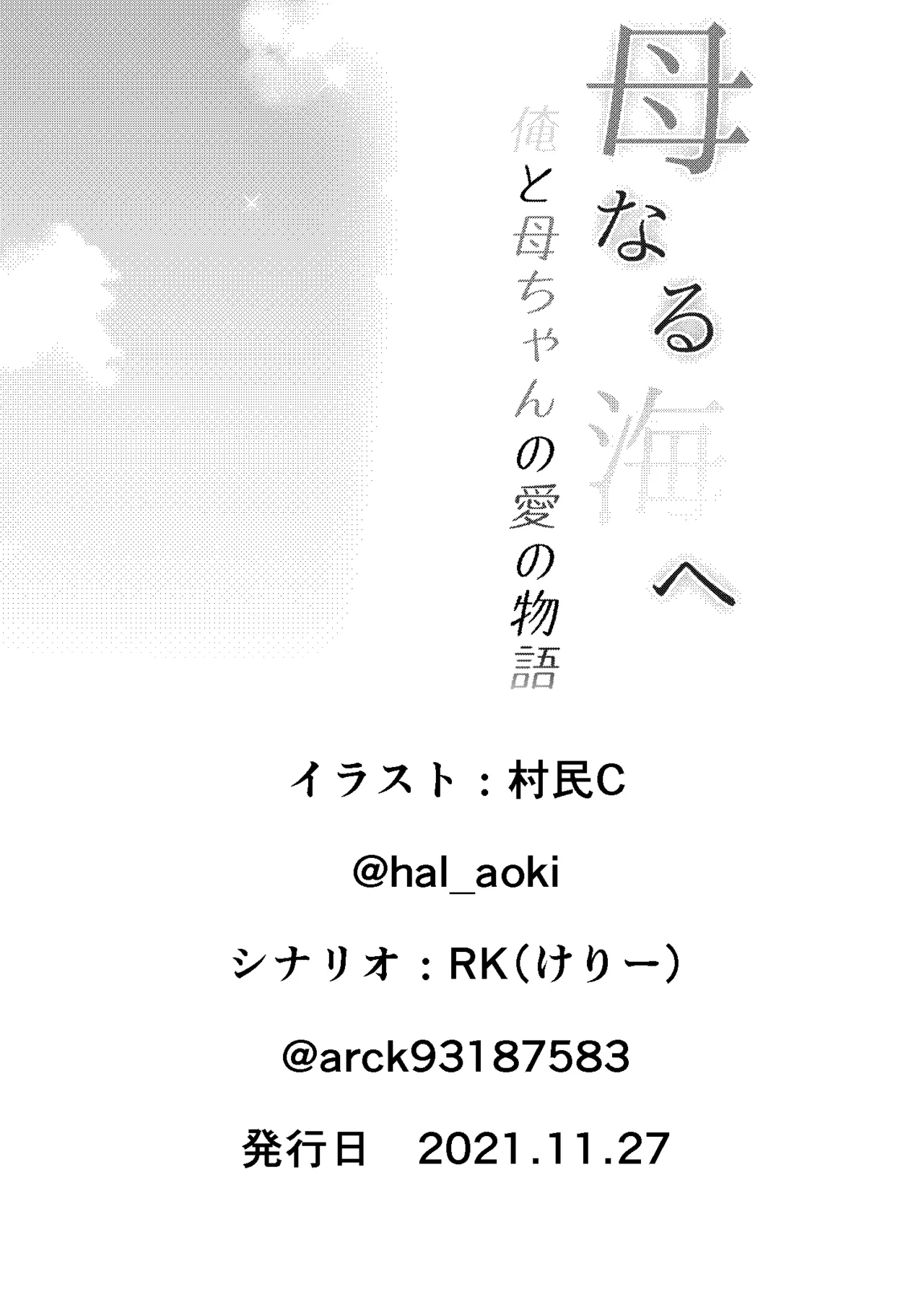 Haha Naru Umi e Ore to Kaa-chan no Ai no Monogatari Chapter 1 - page 45