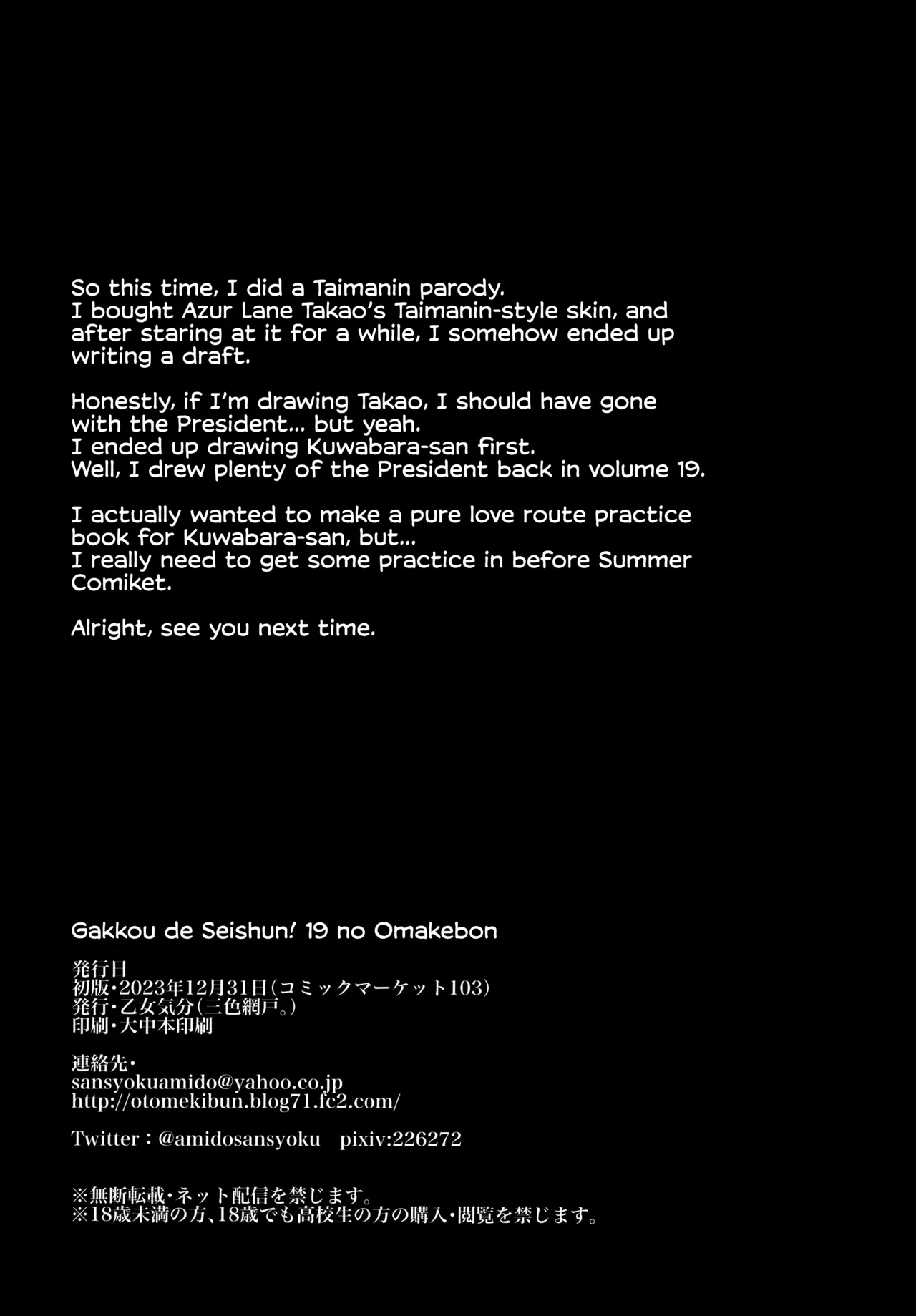 Gakkou de Seishun! 19 no Omakebon Chapter 1 - page 8