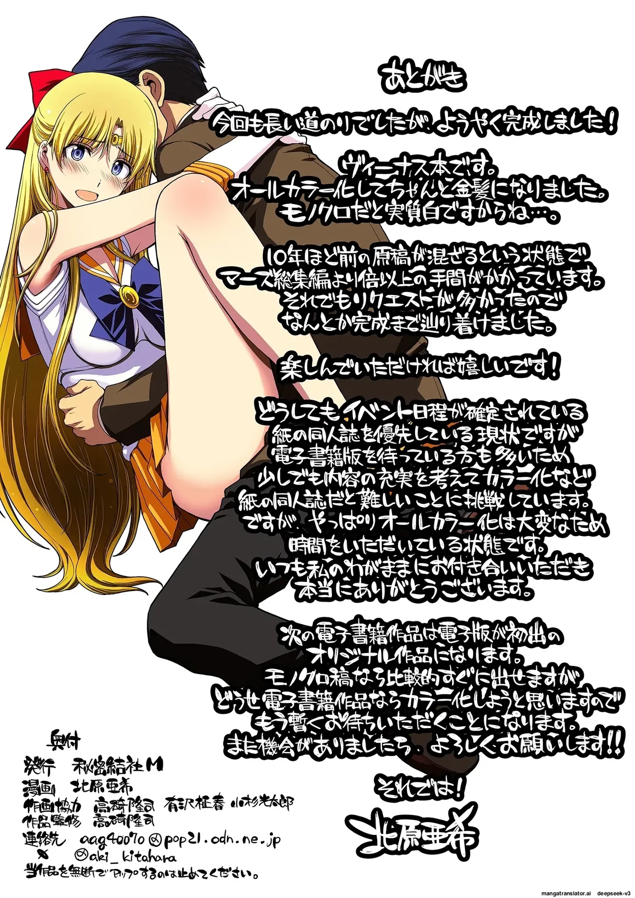 Ninshin shi chatta… dare ka「tasukete」. Chapter 1 - page 117