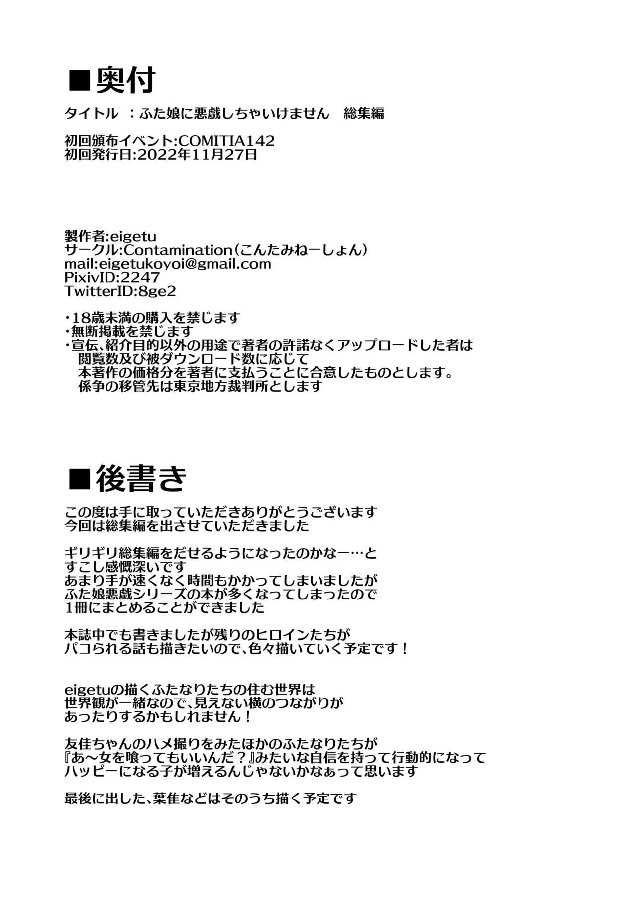 Futa Musume ni Itazura Shicha Ikemasen Soushuuhen Chapter 1 - page 99