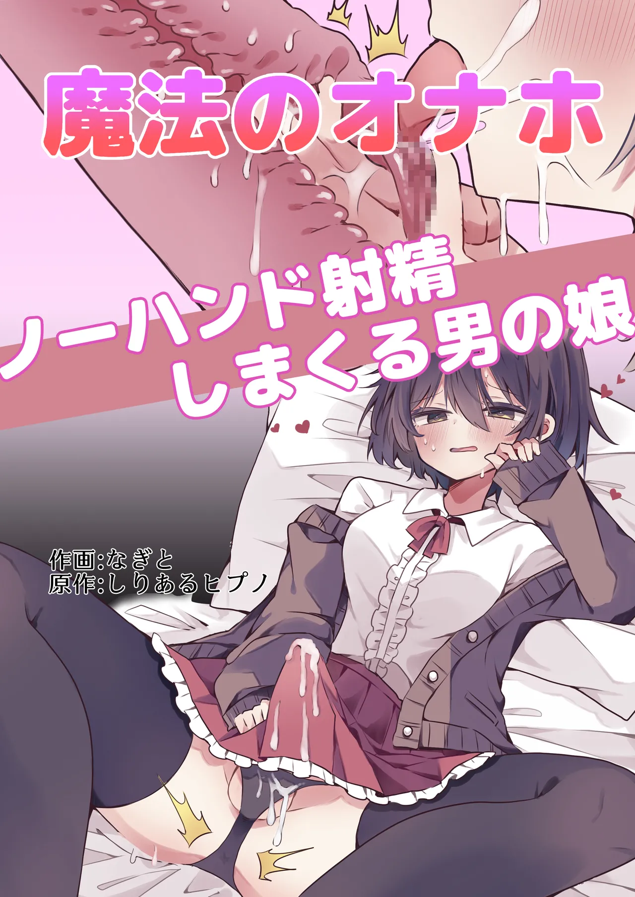 Mahou no Onaho de Kantan No Hand Shasei Chapter 1 - page 1