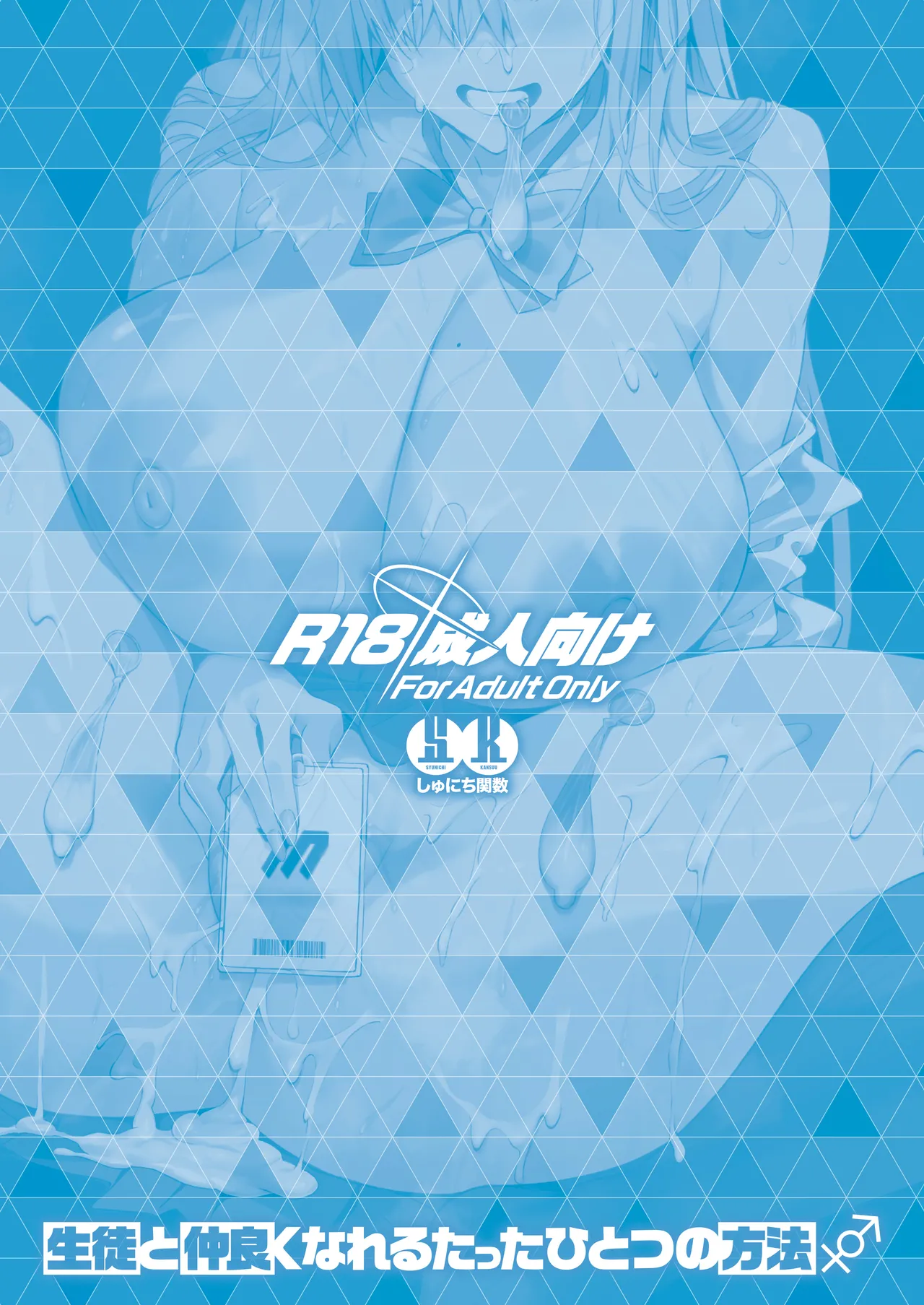 Seito to Nakayoku Nareru Tatta Hitotsu no Houhou Chapter 1 - page 34