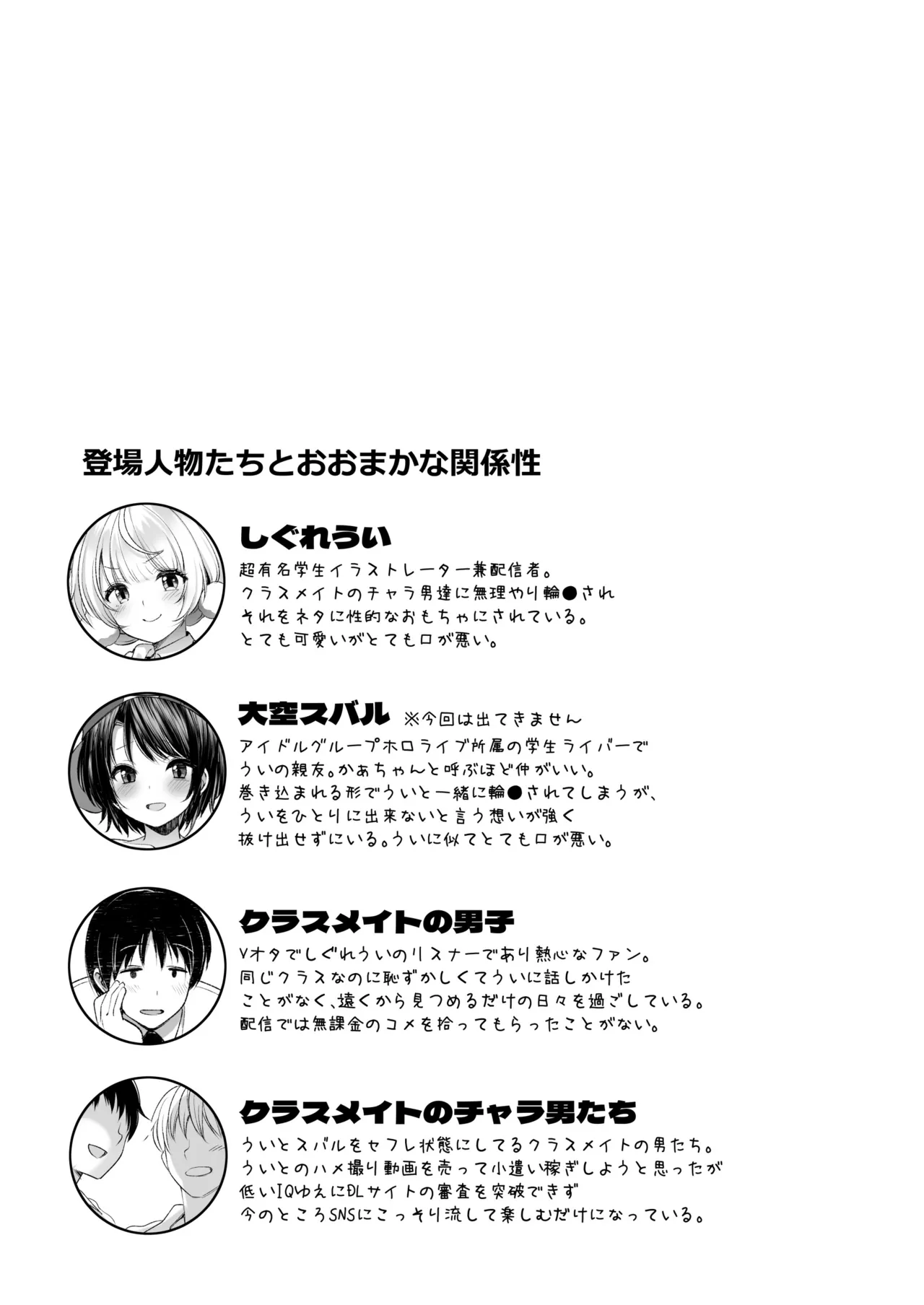 Idol Haishinsha Shigure Ui Naisho no Douga Haishin 2 Chapter 1 - page 2