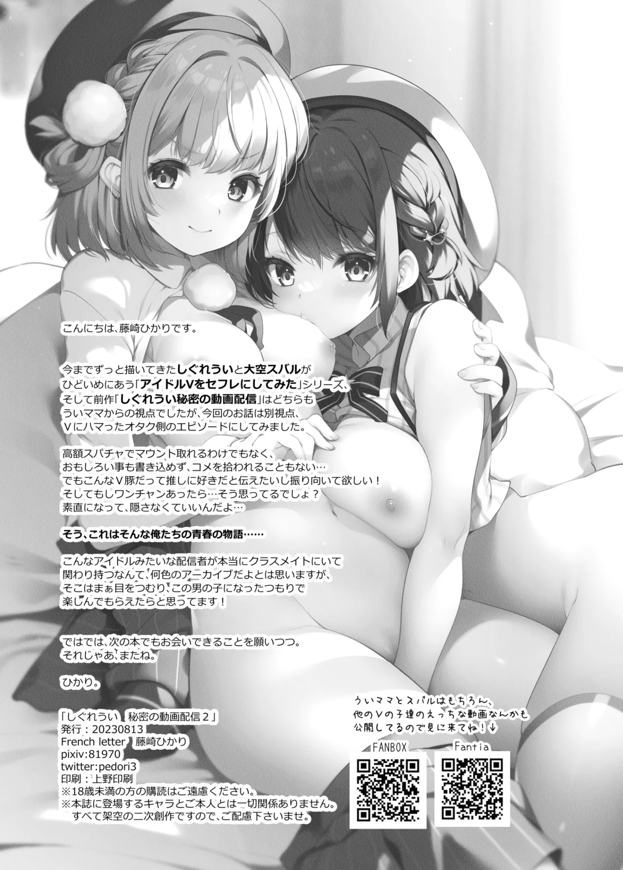Idol Haishinsha Shigure Ui Naisho no Douga Haishin 2 Chapter 1 - page 33