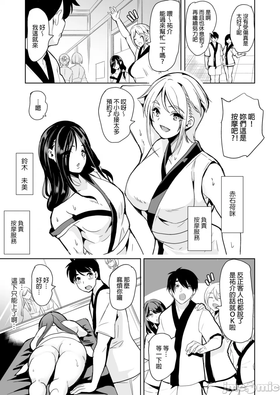 後宮般的療養溫泉 泡姬之湯 騷香軟腋與蕩漾乳波   Hentai Chapter 1 - page 12