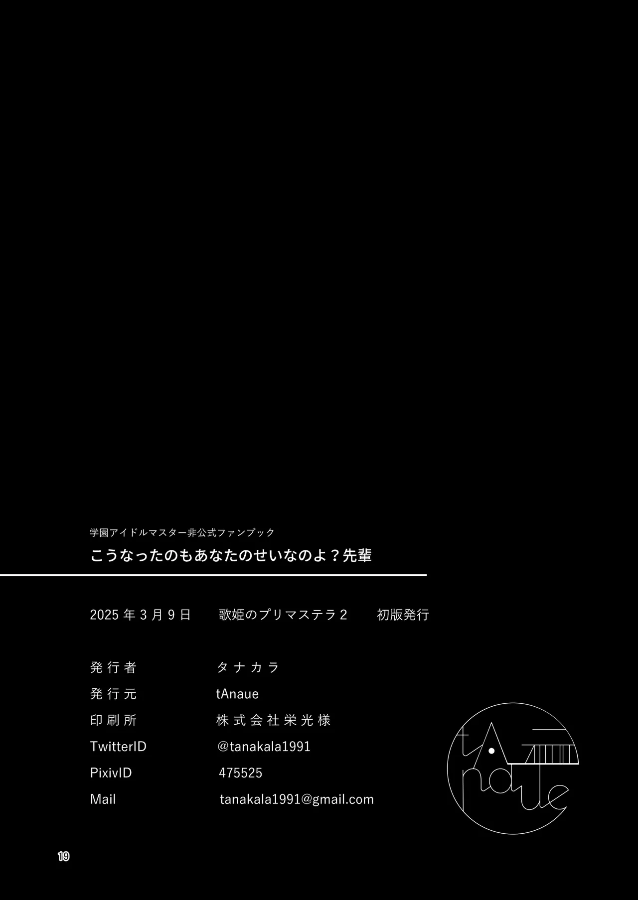 Kou natta no mo Anata no Sei nano yo? Senpai Chapter 1 - page 18