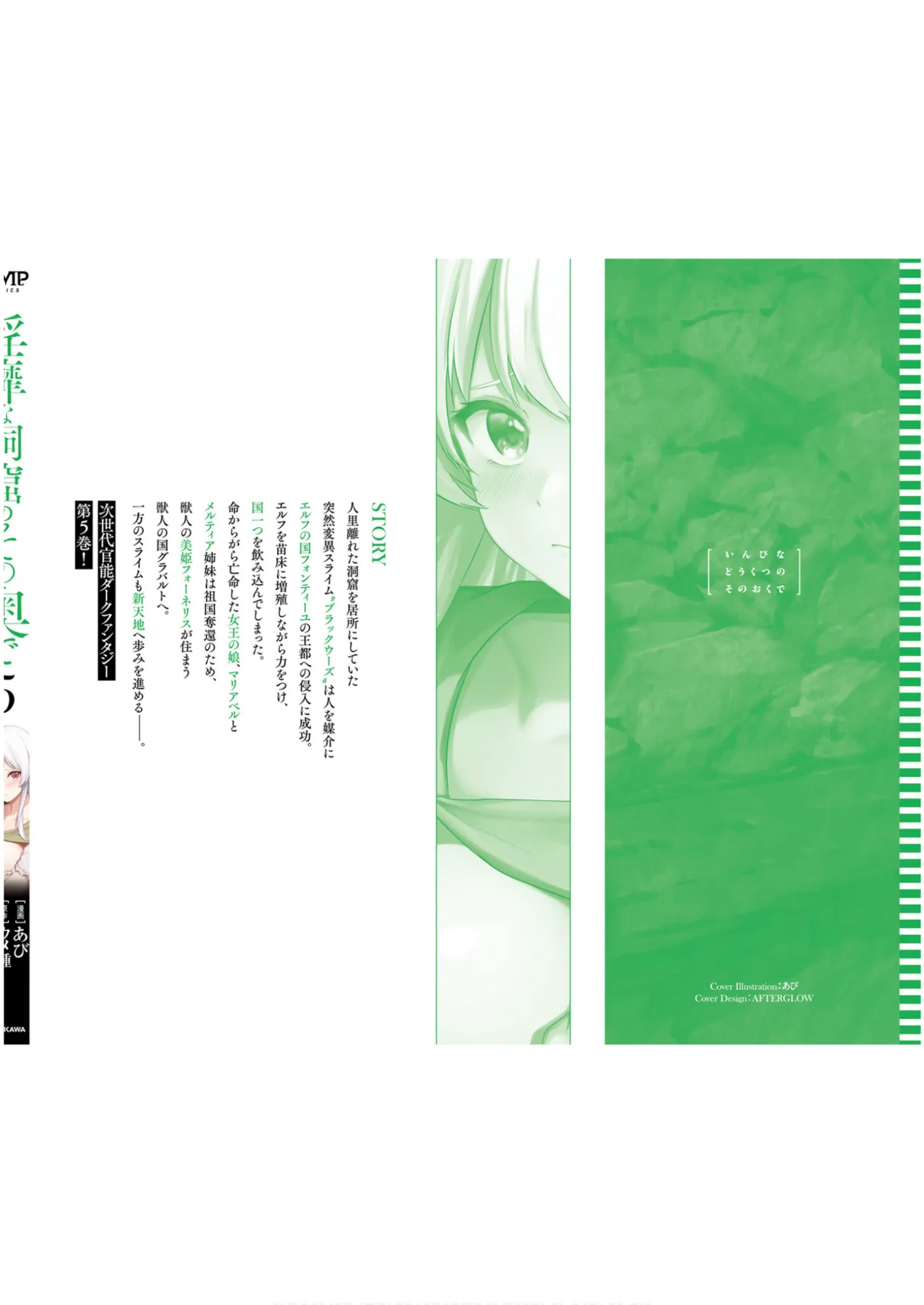 Inside the Tentacle Cave Vol. 5 Chapter 1 - page 157