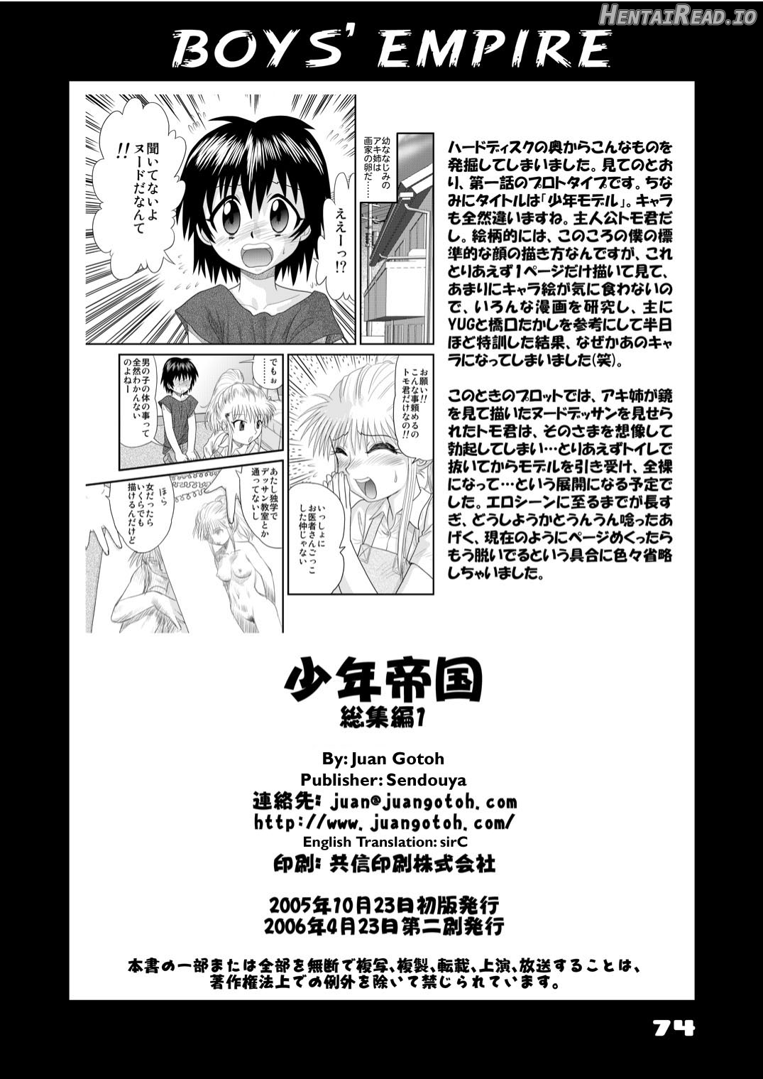 shonen empire special 1 Chapter 1 - page 73
