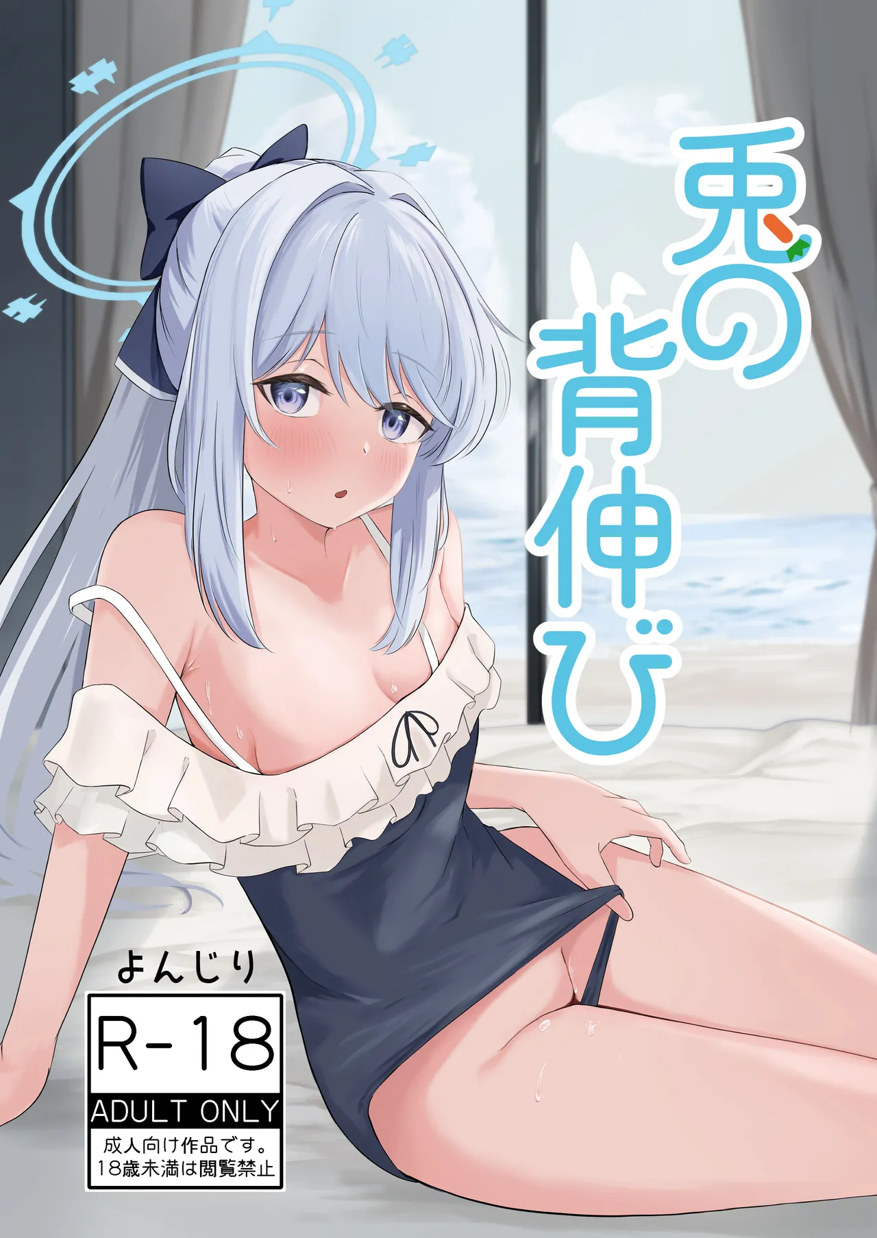 Usagi no Senobi Chapter 1 - page 1