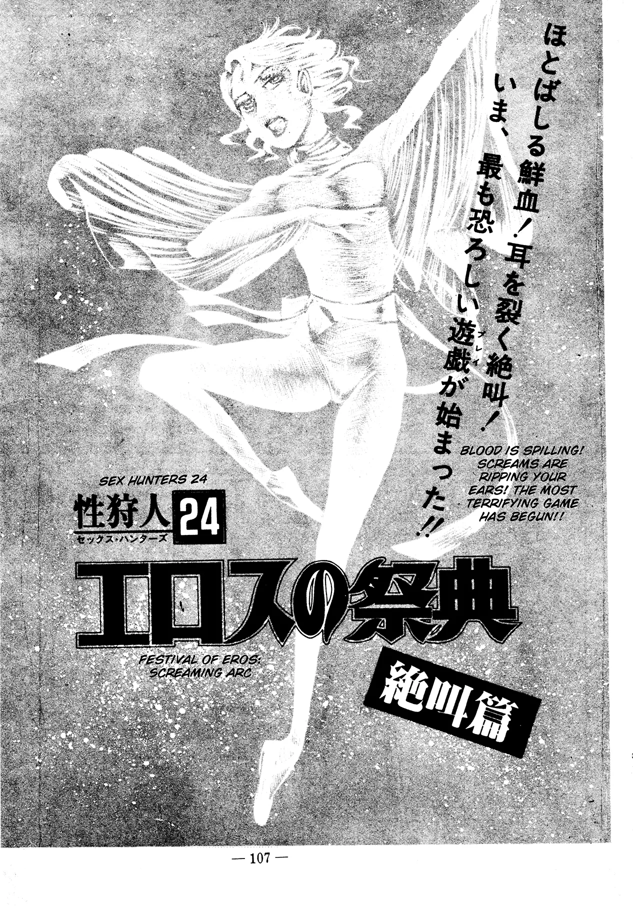 Sex Hunters 3 Chapter 1 - page 104