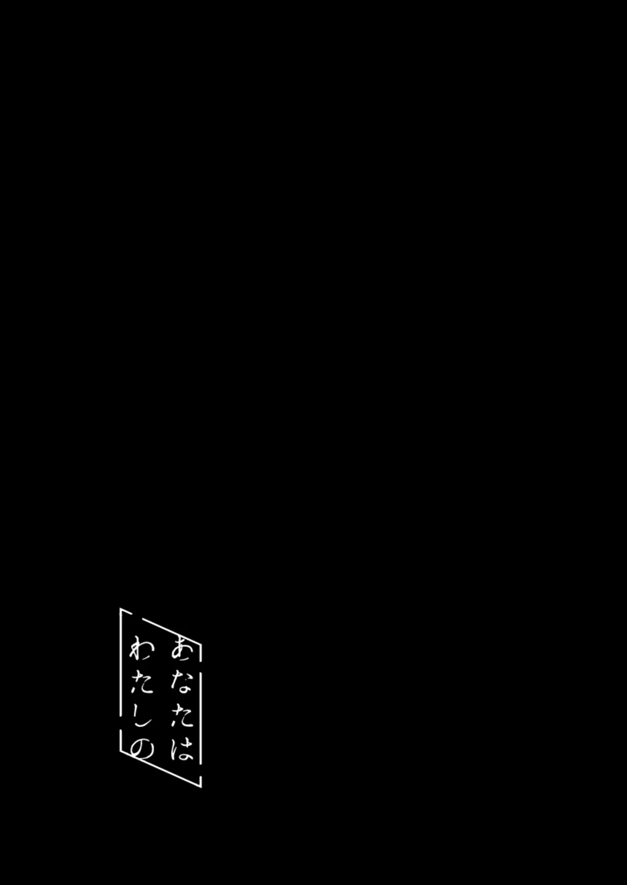 Anata wa Watashi no Chapter 1 - page 20