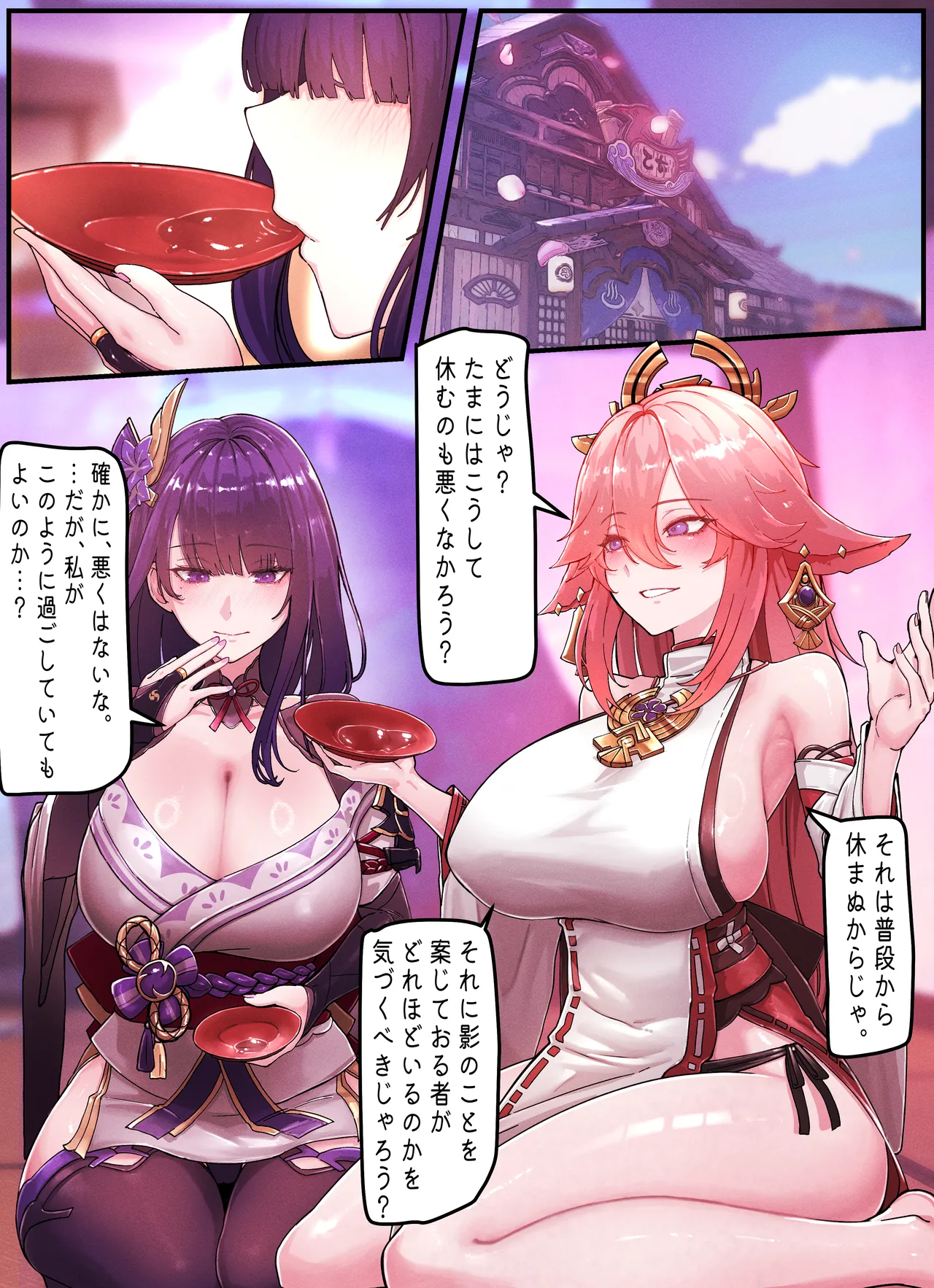 Raiden & Miko Part 1 Chapter 1 - page 1