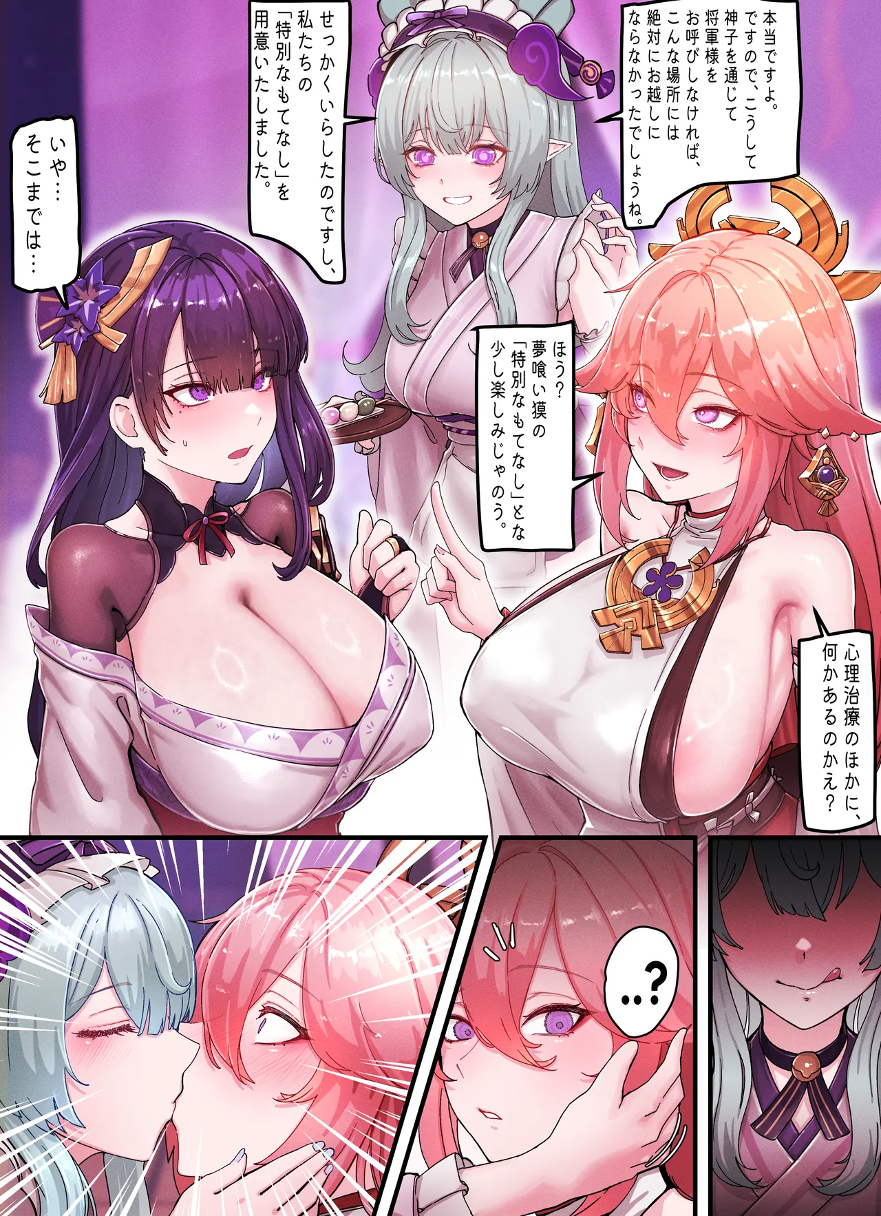 Raiden & Miko Part 1 Chapter 1 - page 2