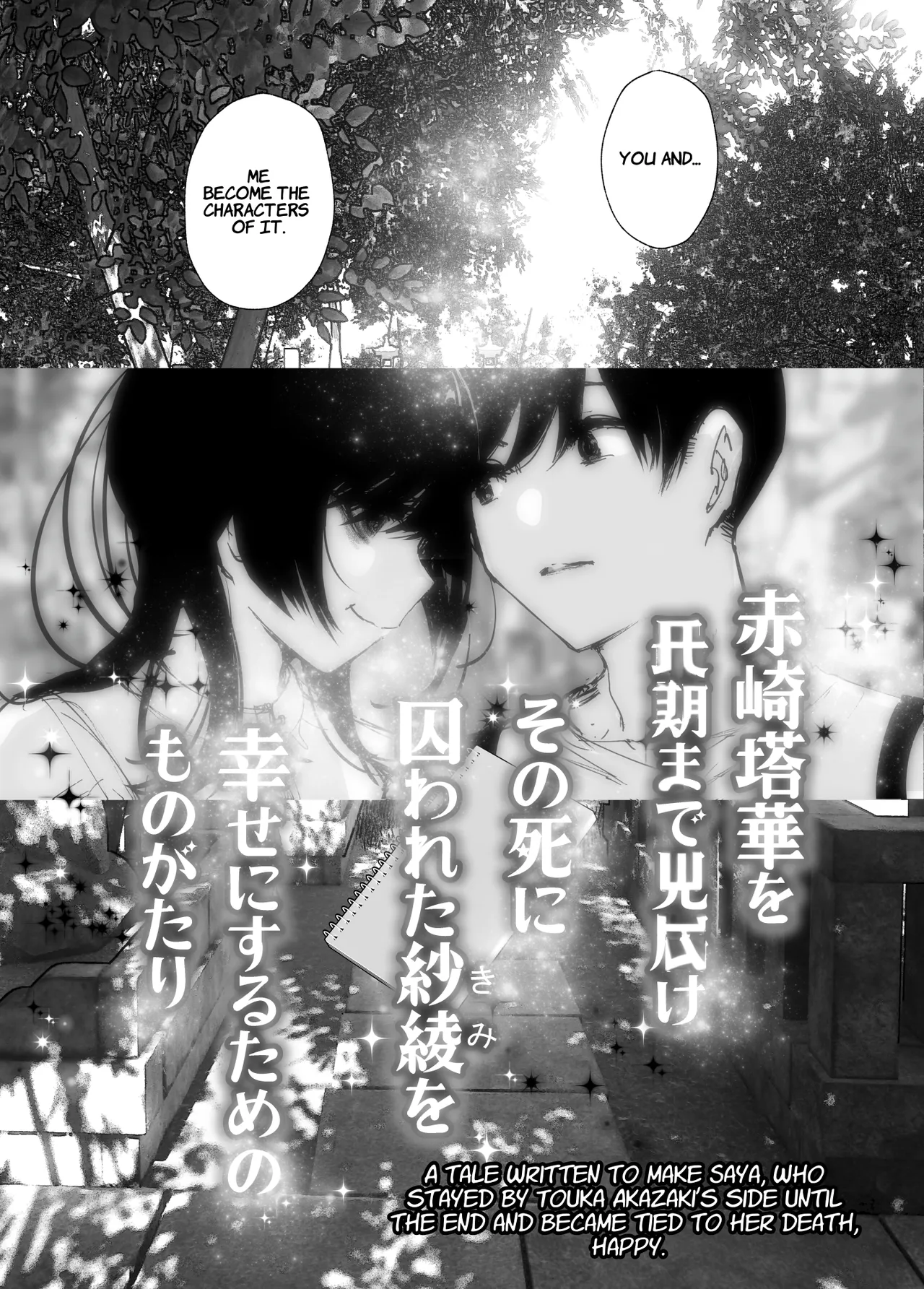 Monogatari no youni Chapter 1 - page 264