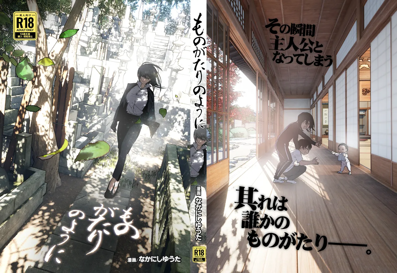 Monogatari no youni Chapter 1 - page 288