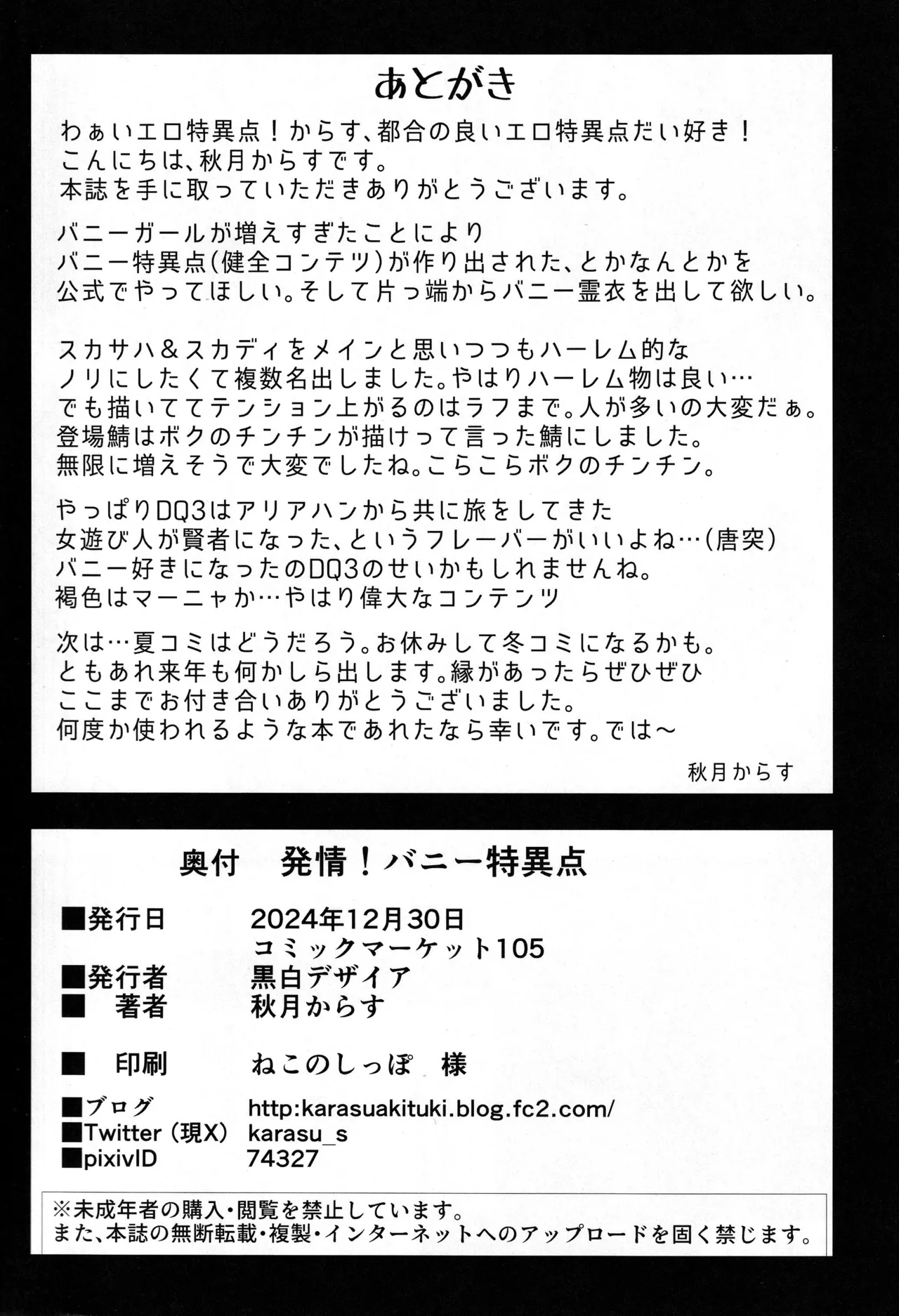 In Heat! Bunny Singularity Chapter 1 - page 25