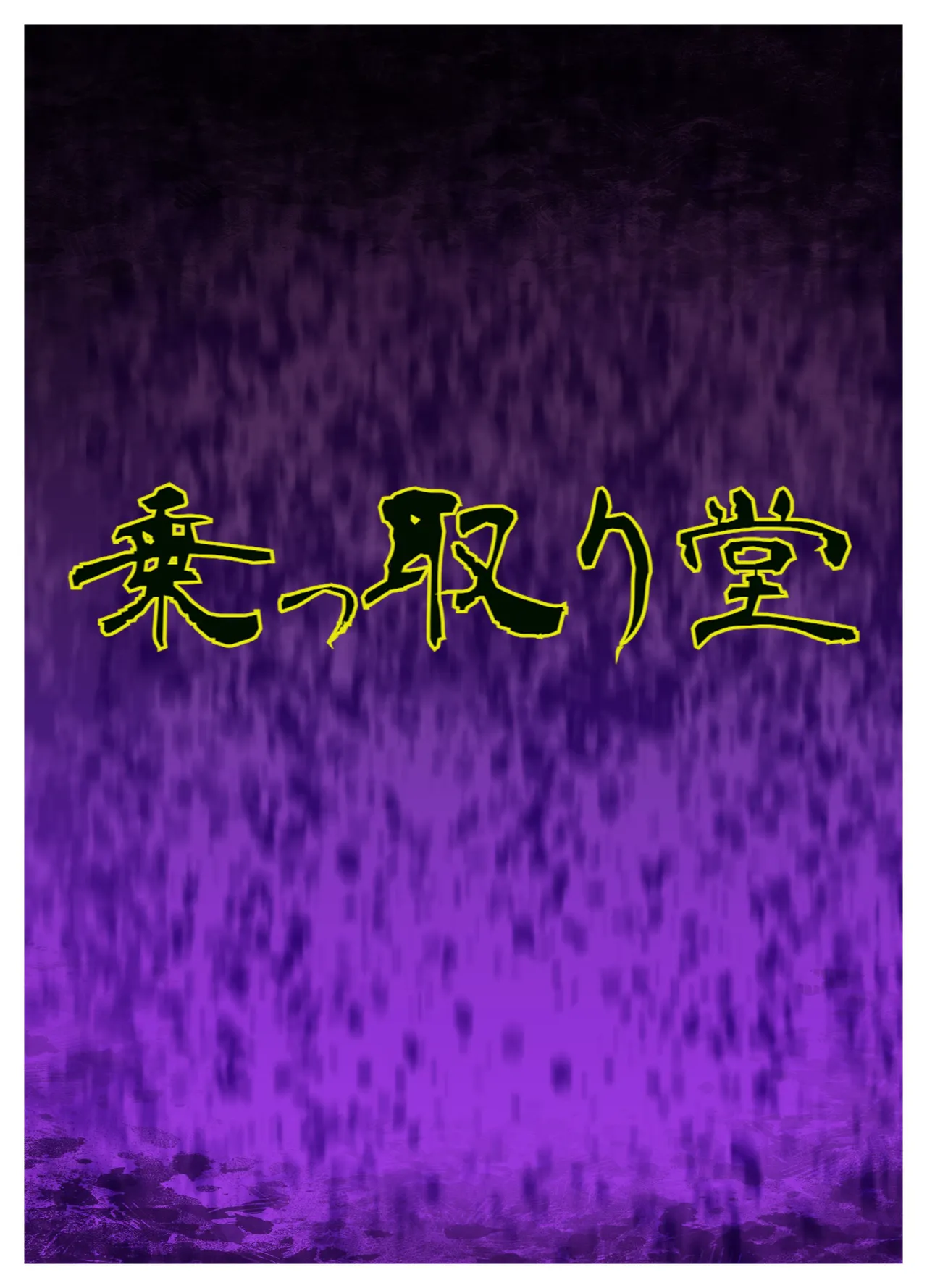 Sagekawaru Haha Musume Chapter 1 - page 26