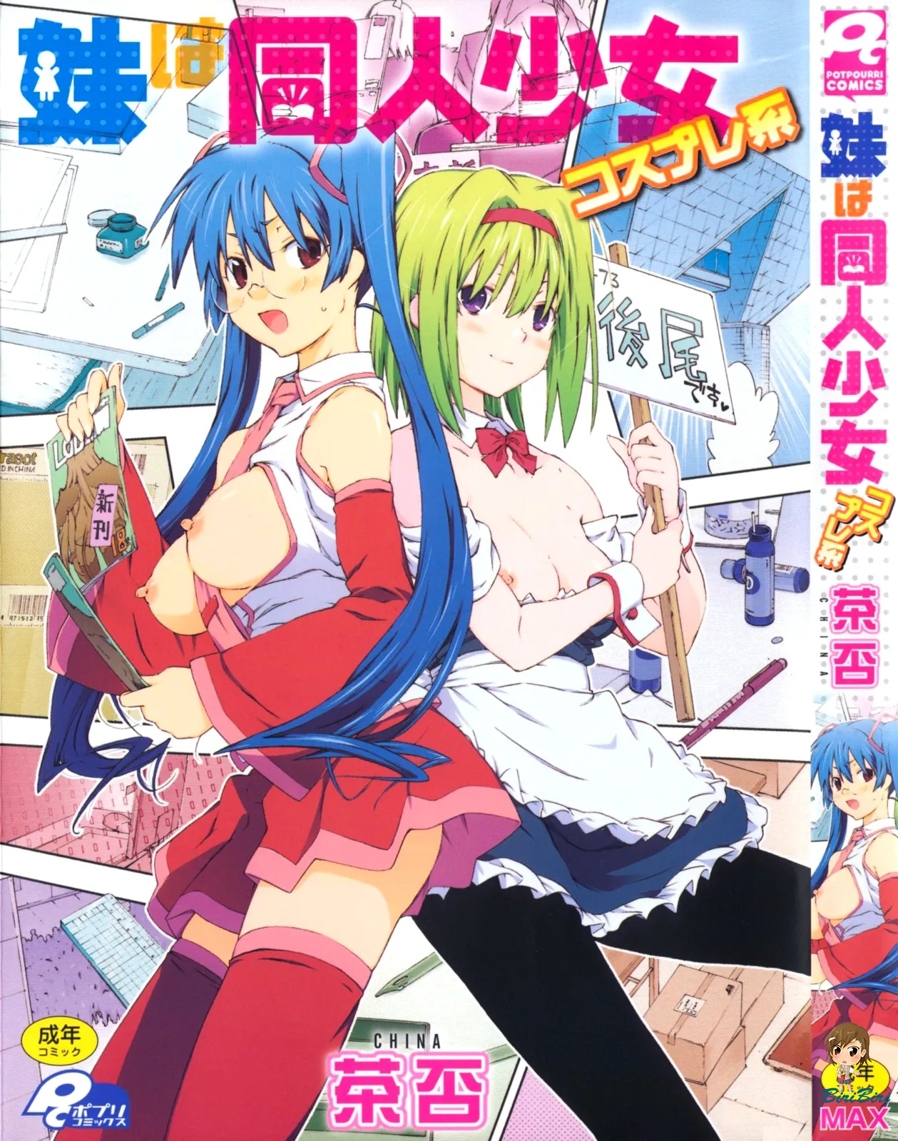 Imouto wa Doujin Shoujo Cosplay Kei Ch.1-12 Chapter 1-12 - page 1