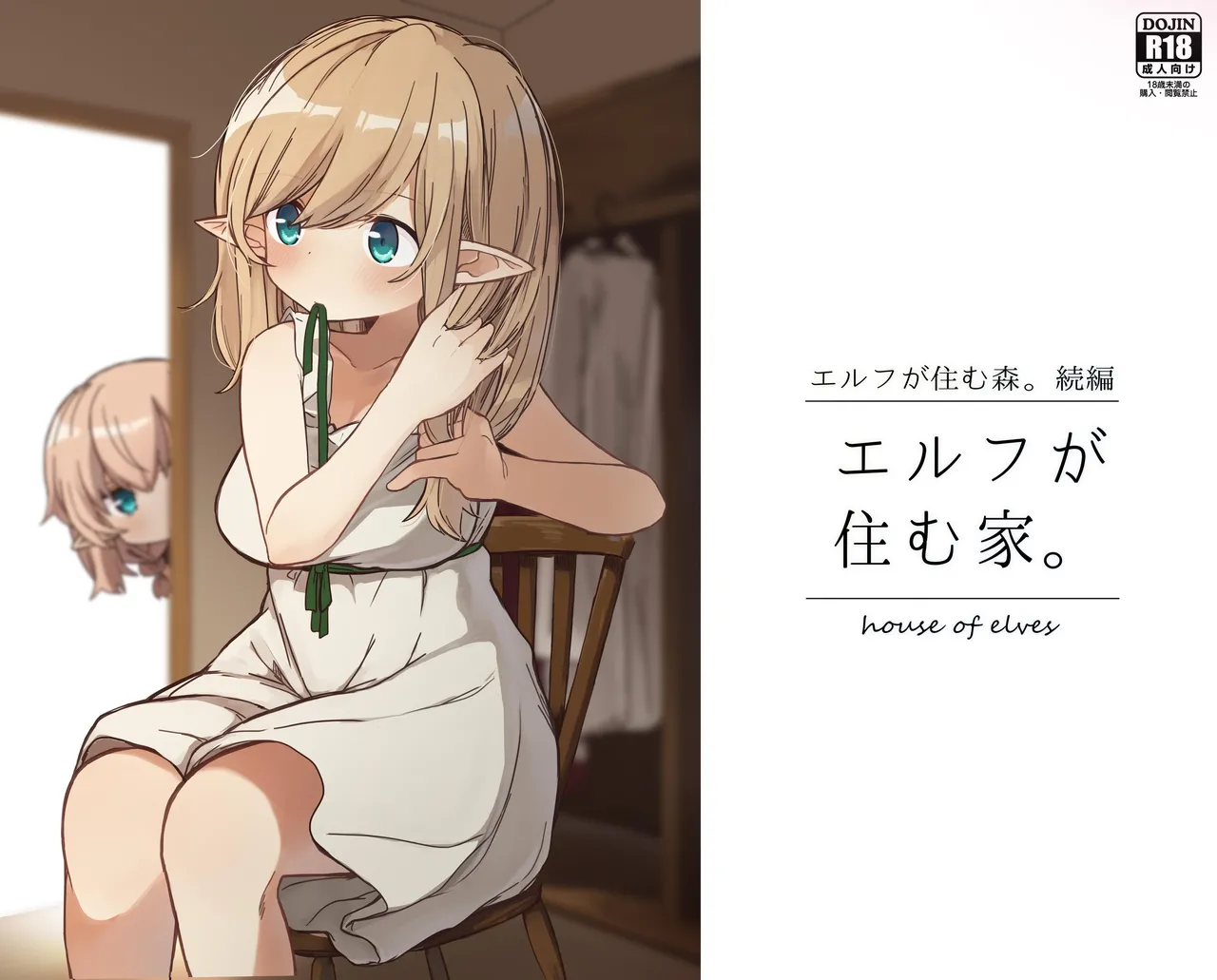 Elven Forests Series Compilation Chapter 1 - page 81