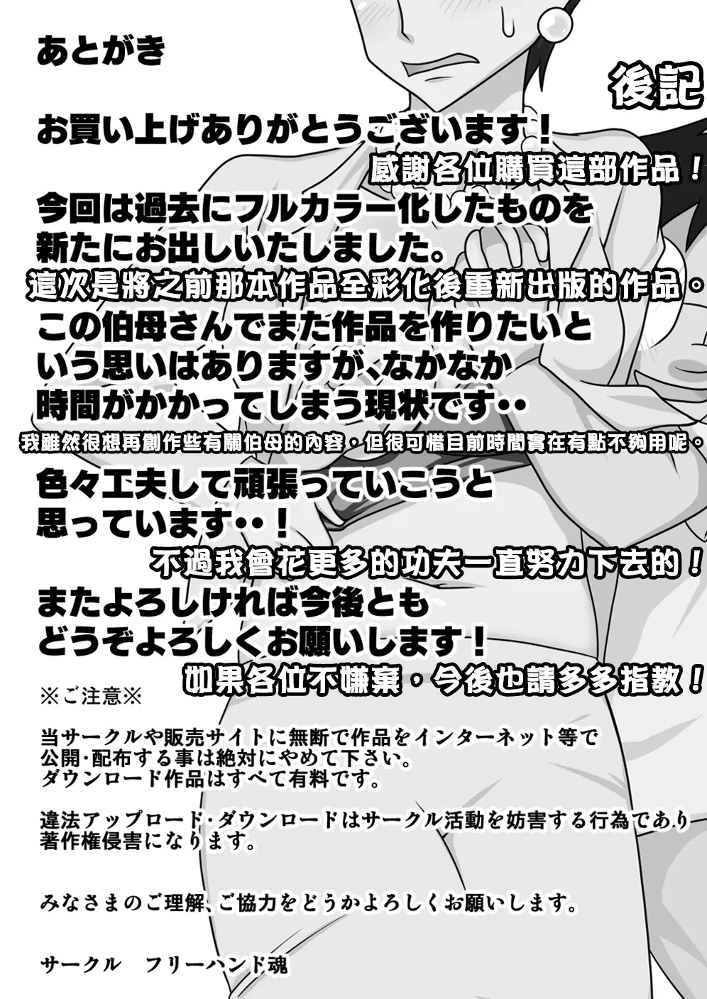 Aunt Toshie Stays Over Chapter 1 - page 45