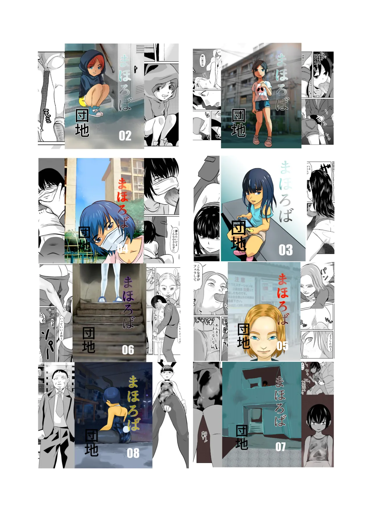 Mahoroba Danchi 09 Chapter 1 - page 18