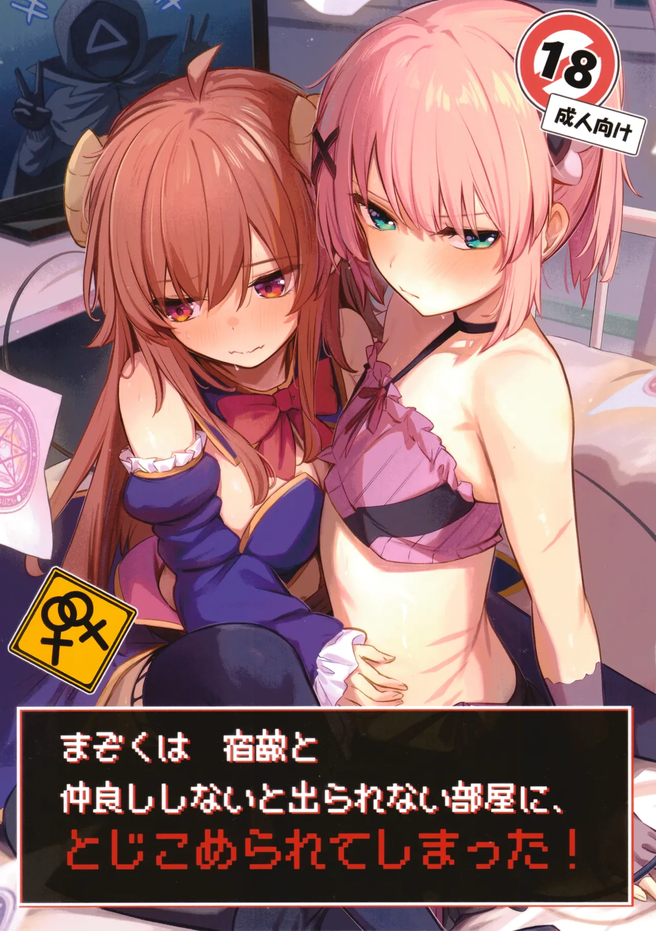 Mazoku wa Shukuteki to Nakayoshi Shinai to Derarenai Heya ni, Tojikomerarete Shimatta! Chapter 1 - page 1