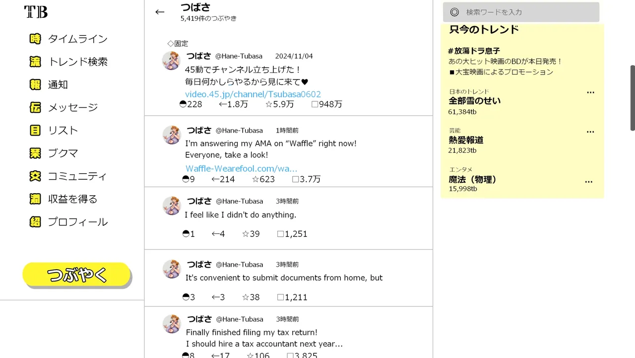 Tsubasa no Chounyuu Channel Haishin-chuu! Chapter 1 - page 109