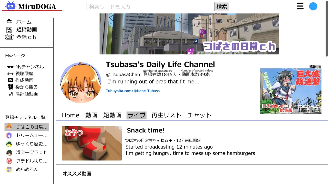 Tsubasa no Chounyuu Channel Haishin-chuu! Chapter 1 - page 18