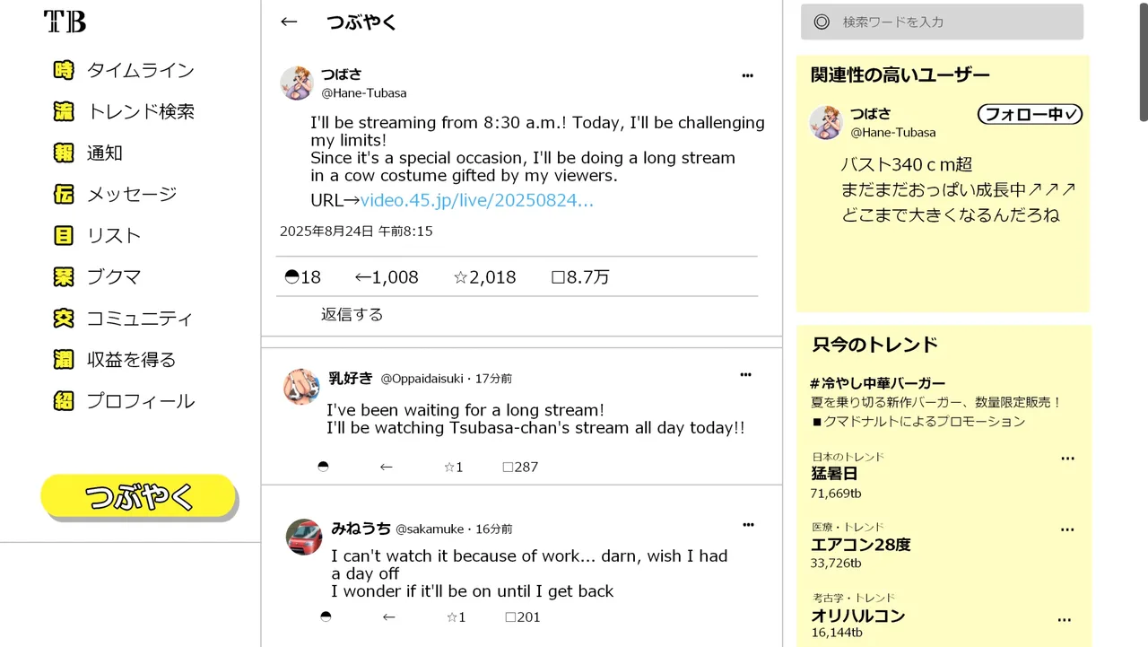 Tsubasa no Chounyuu Channel Haishin-chuu! Chapter 1 - page 226