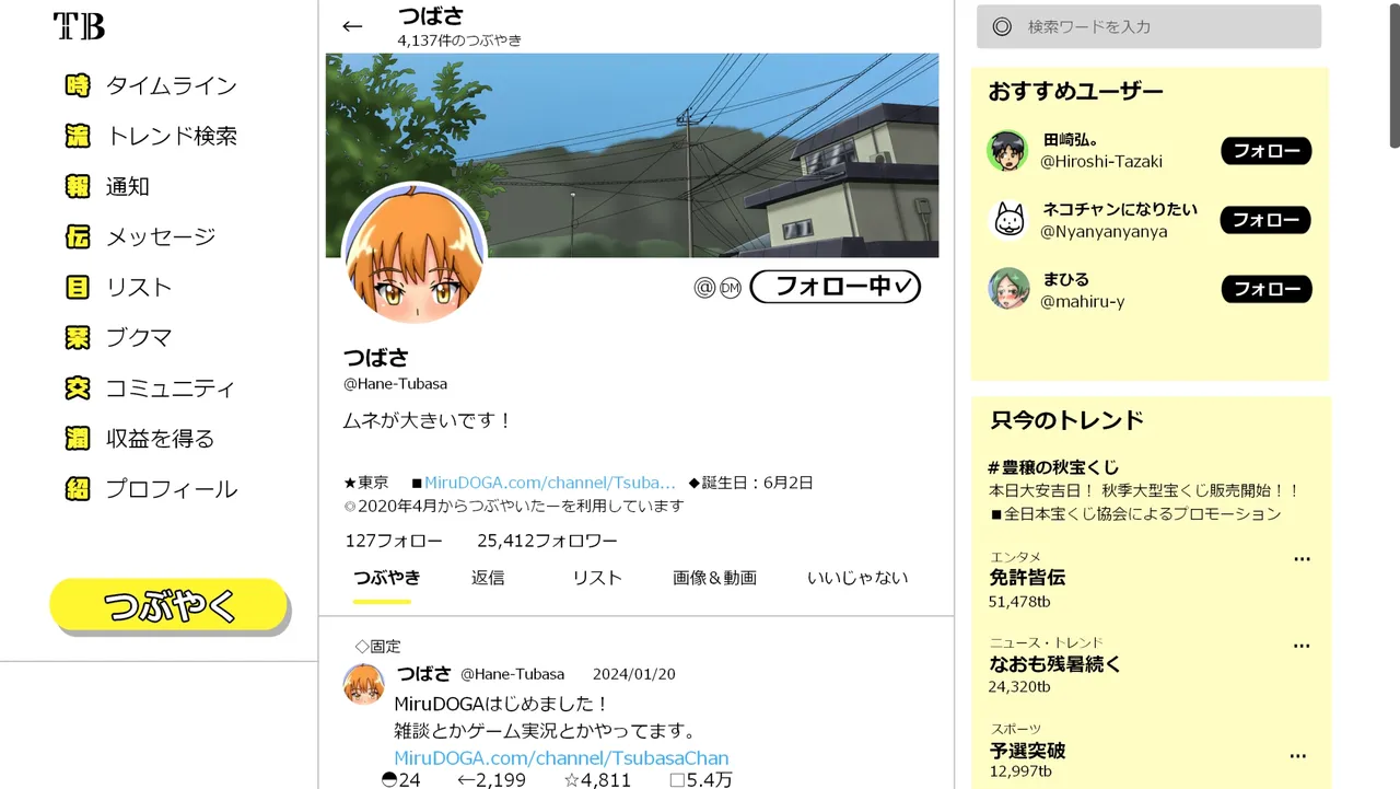 Tsubasa no Chounyuu Channel Haishin-chuu! Chapter 1 - page 43