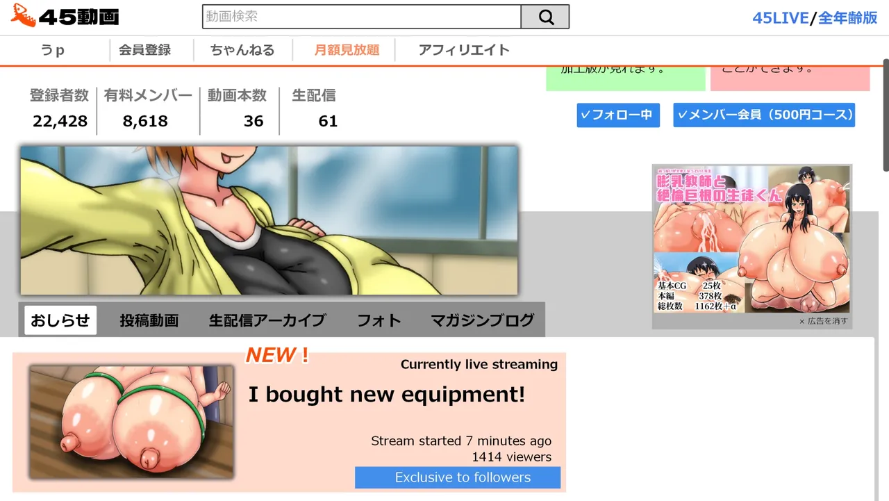 Tsubasa no Chounyuu Channel Haishin-chuu! Chapter 1 - page 87