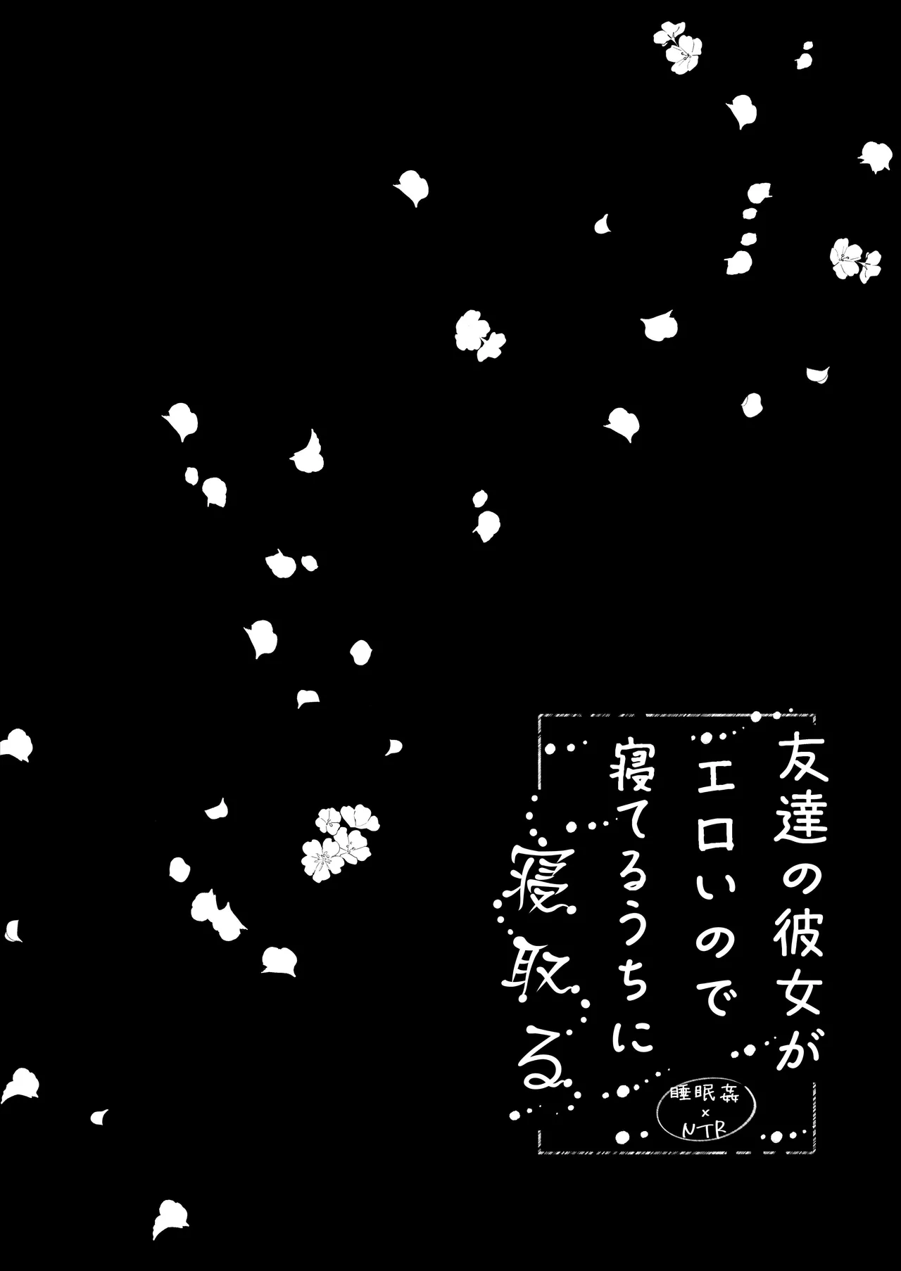 Tomodachi no Kanojo ga Eroi node Neteru Uchi ni Netoru Chapter 1 - page 34