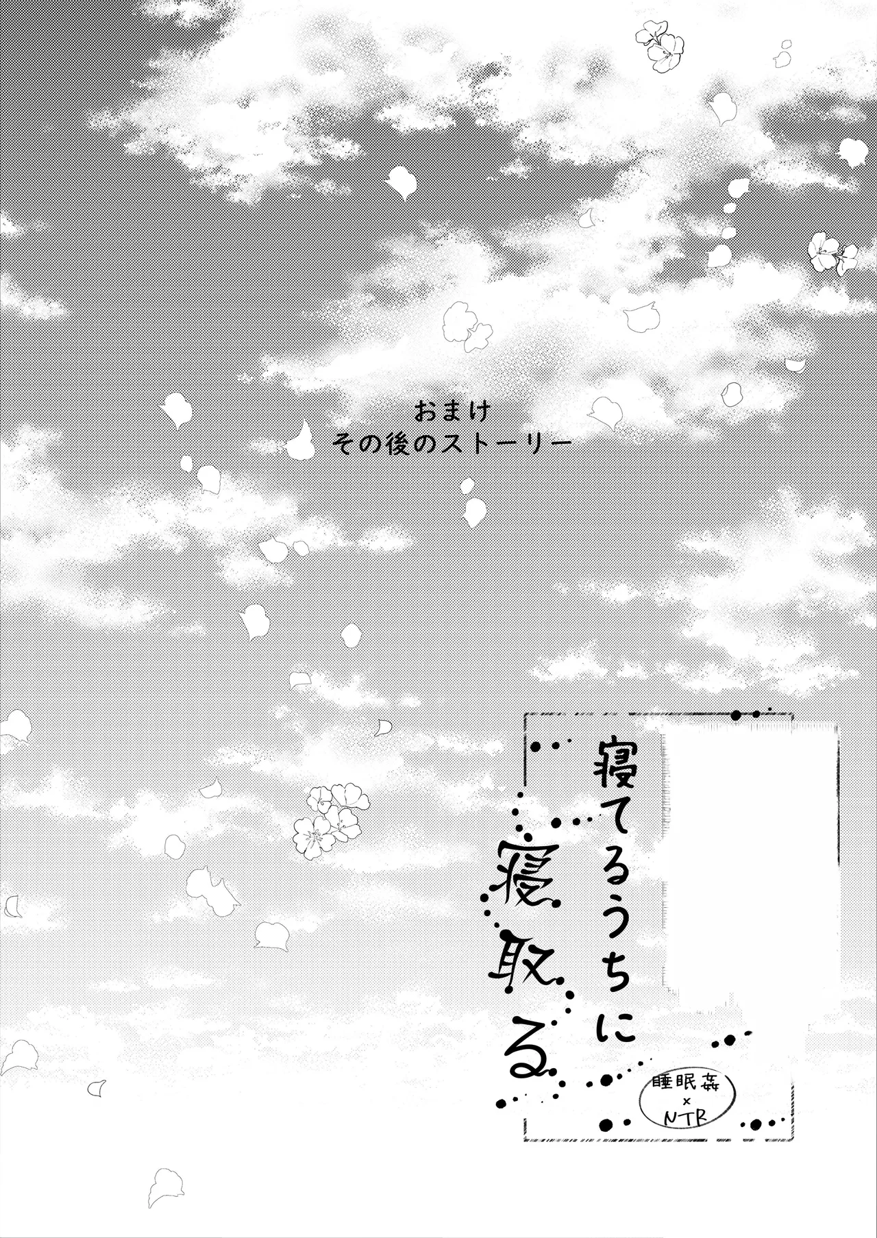 Tomodachi no Kanojo ga Eroi node Neteru Uchi ni Netoru Chapter 1 - page 59