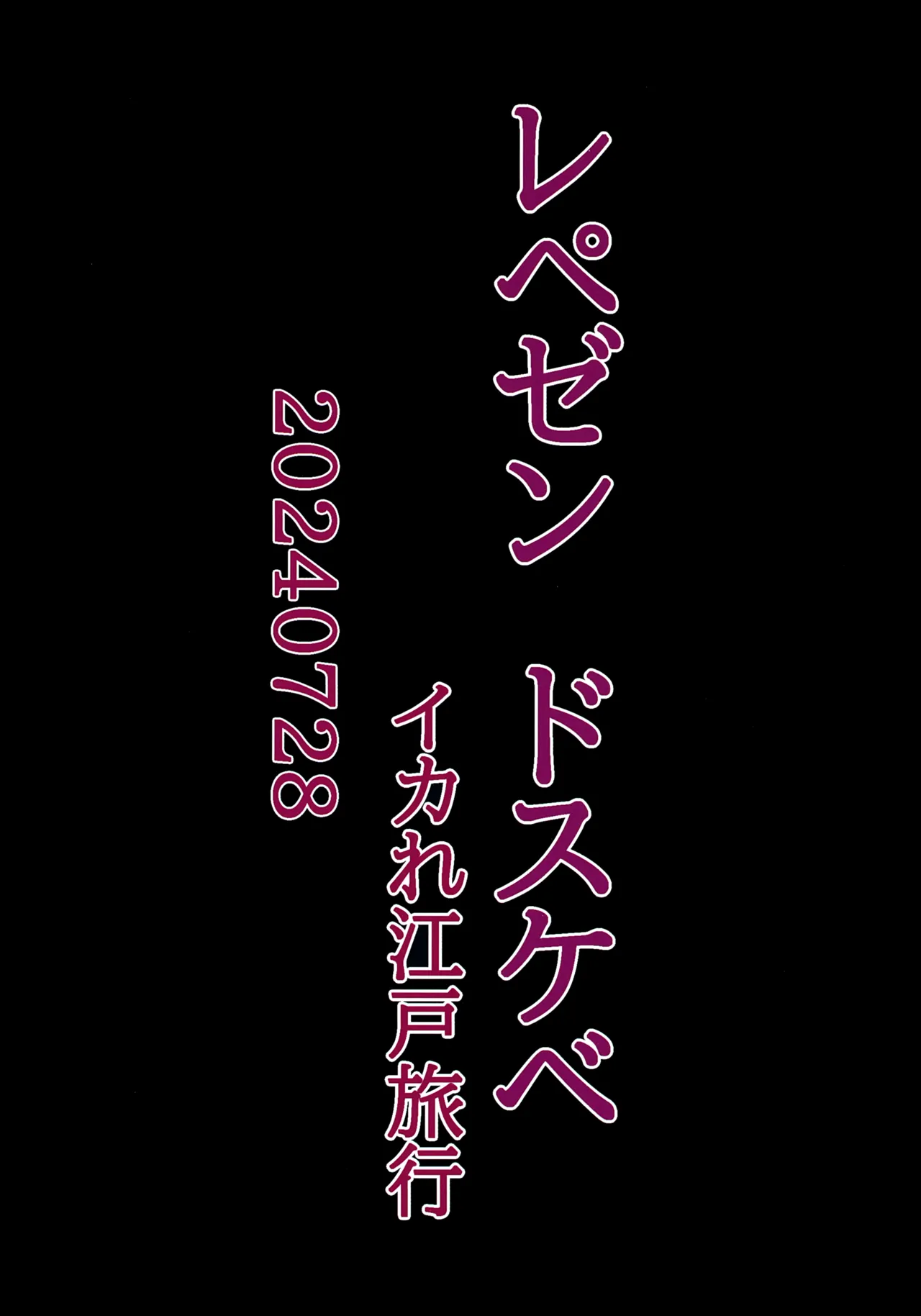 Kazoku Ryokousaki de Hitomebore Shita Ero Gaki to Yaru ♥ Kouhen Chapter 1 - page 26