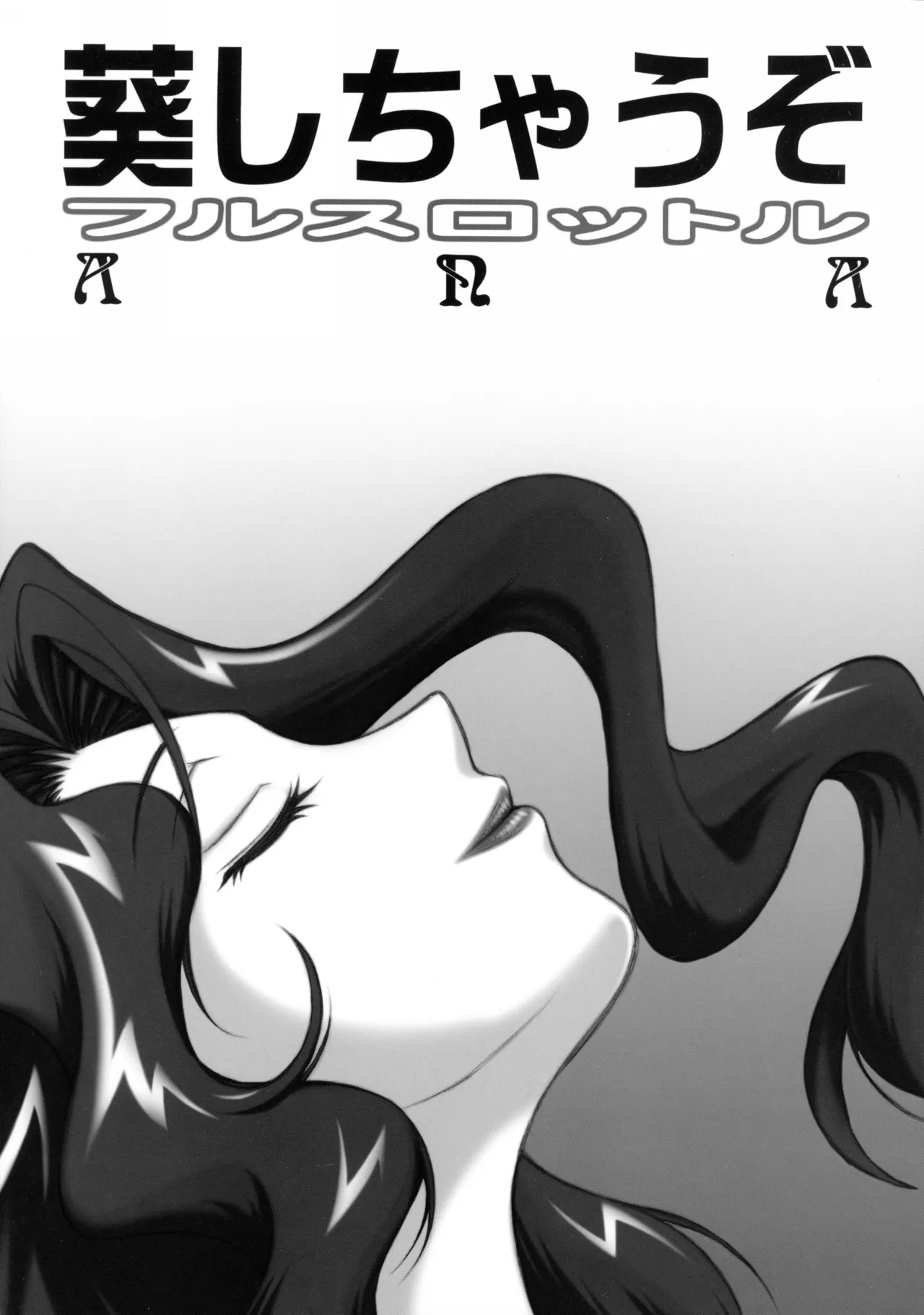 Aoi Shichauzo Full Throttle Chapter 1 - page 1