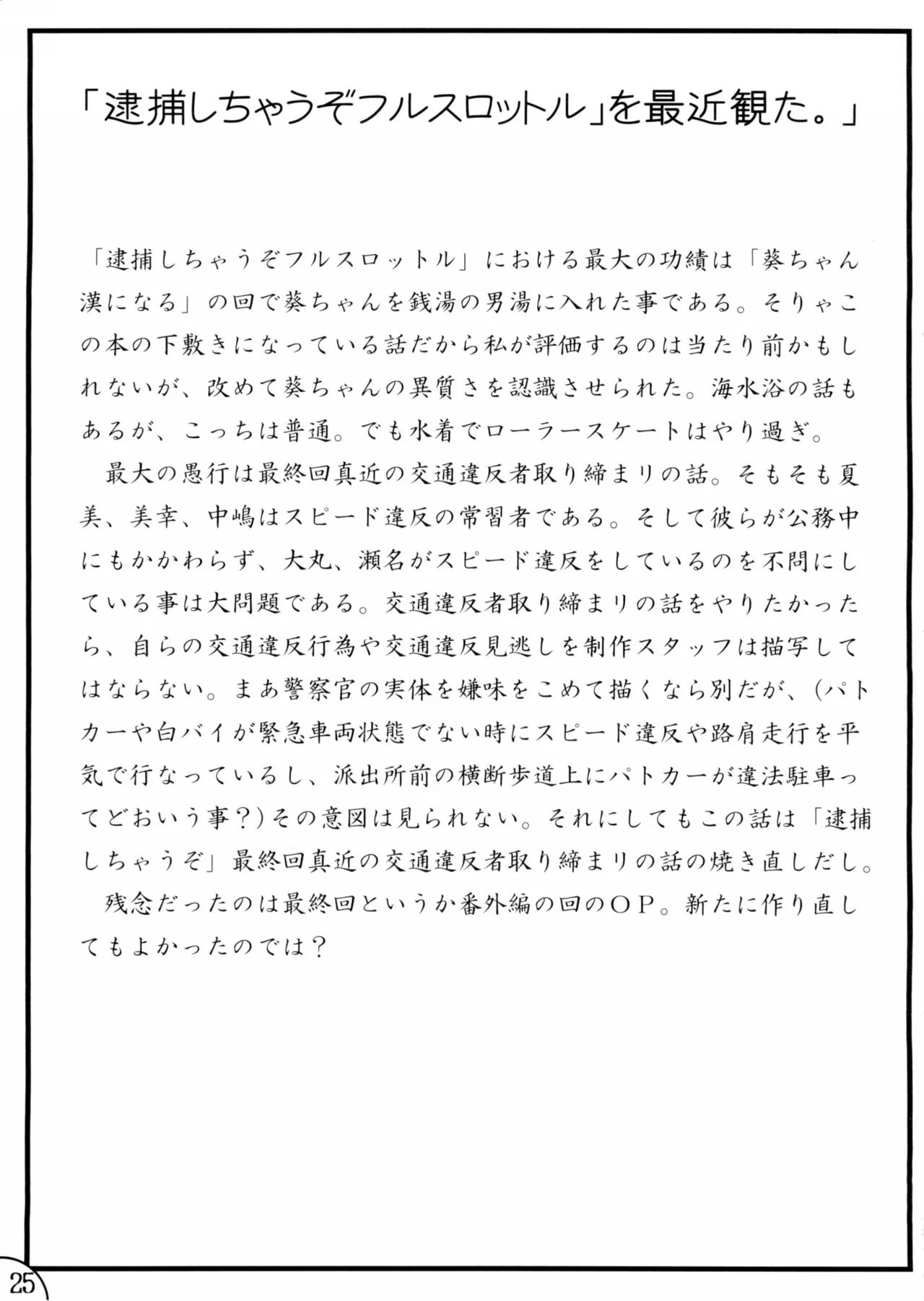 Aoi Shichauzo Full Throttle Chapter 1 - page 24