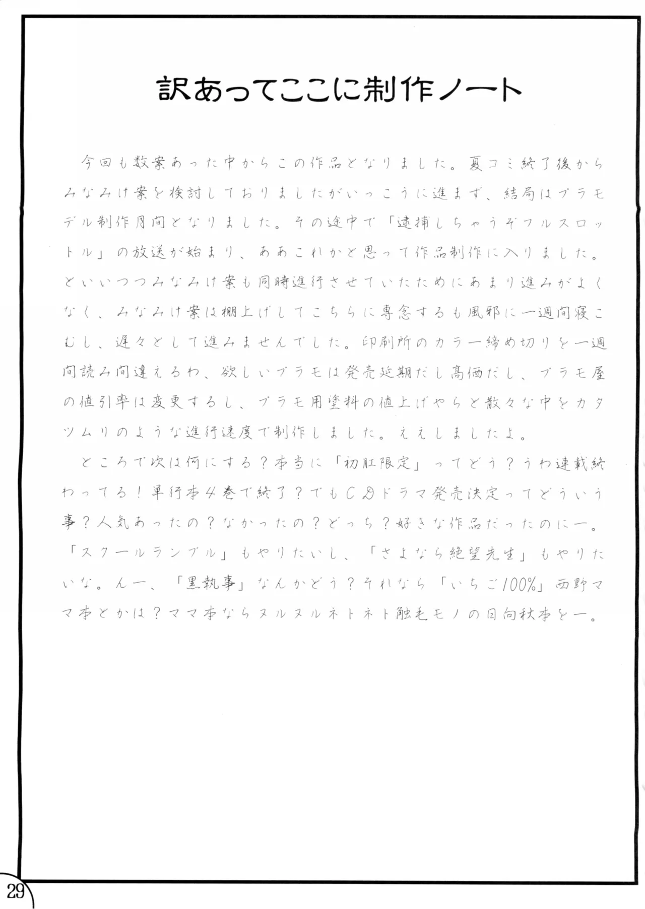 Aoi Shichauzo Full Throttle Chapter 1 - page 28