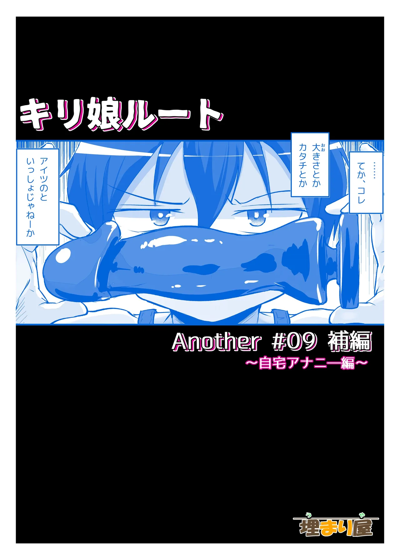 Kiriko Route Another #09 Zenpen -Jitaku Anani-hen~ Chapter 1 - page 20